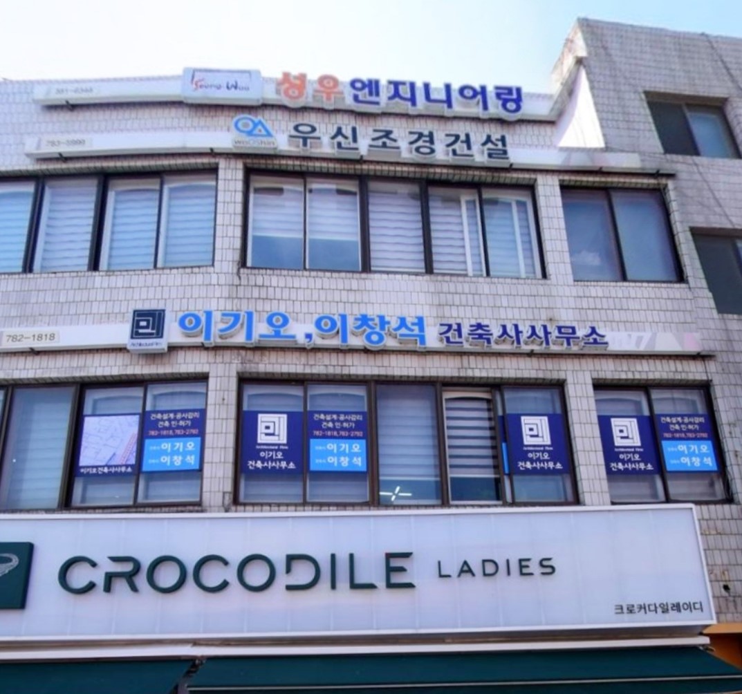 이기오건축사사무소