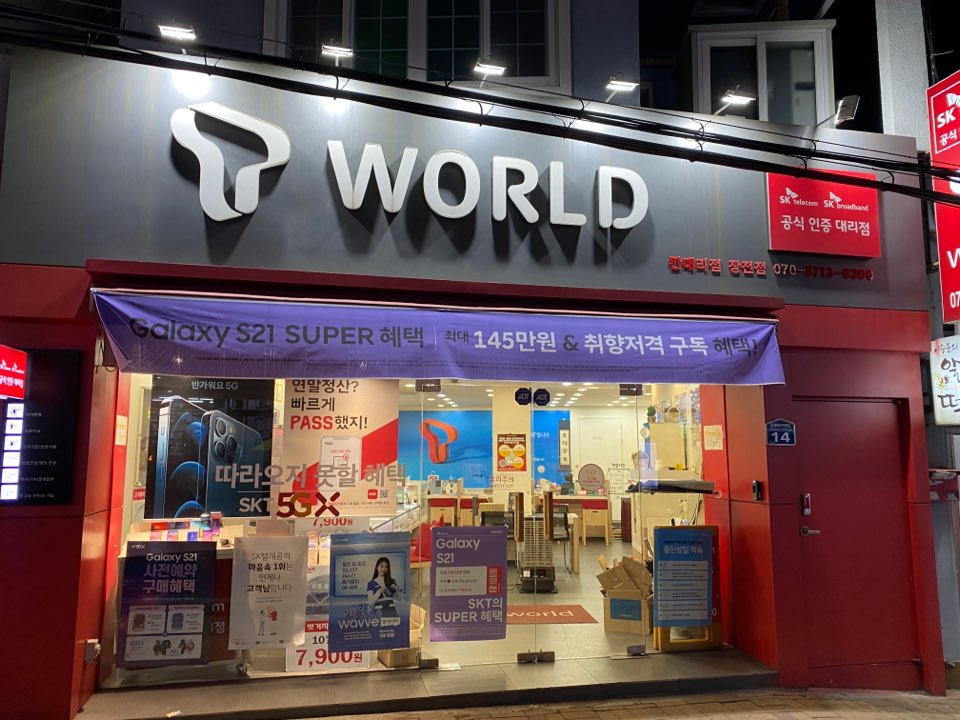 TWORLD 칸대리점 장전직영점