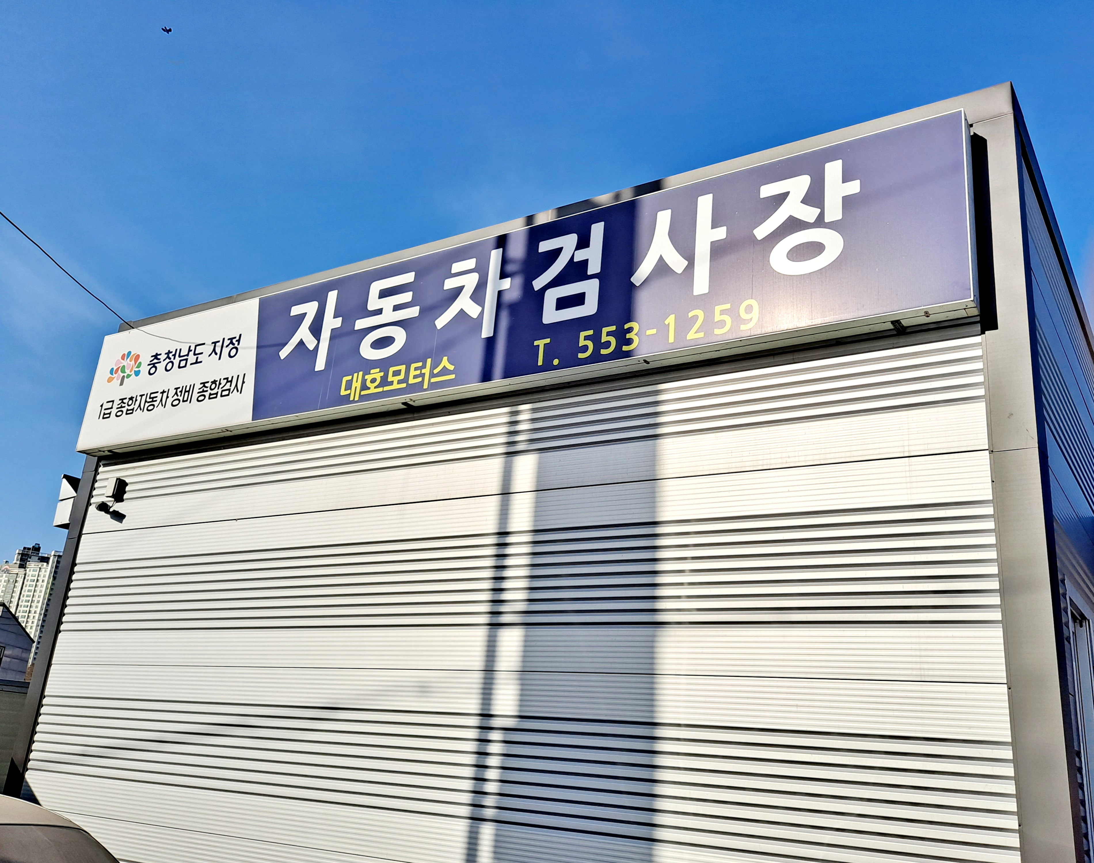 대호모터스