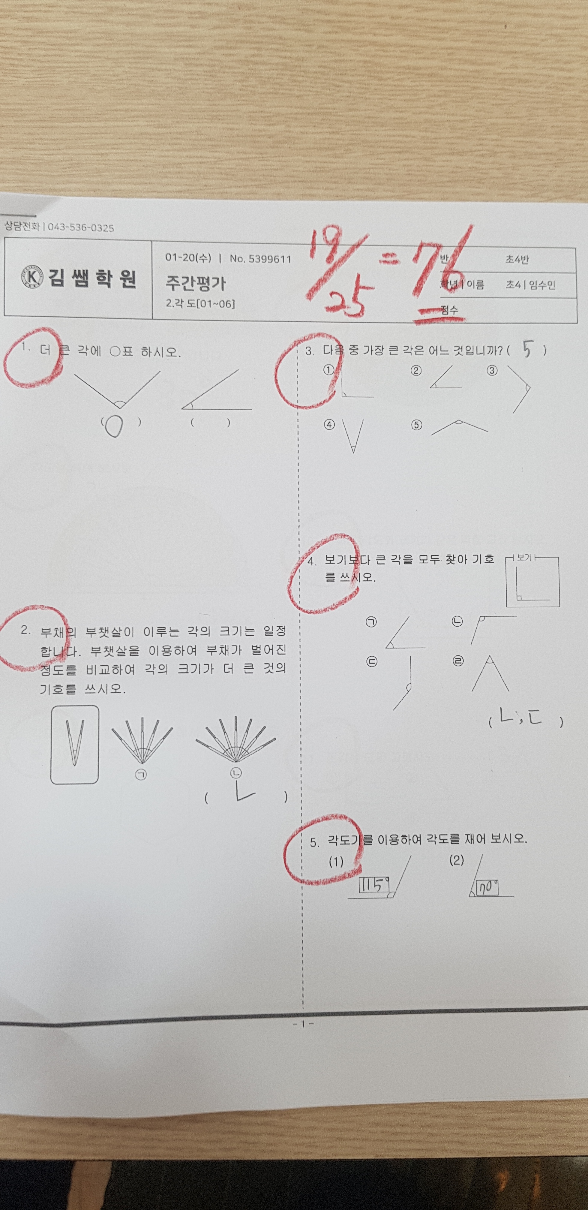 김쌤학원
