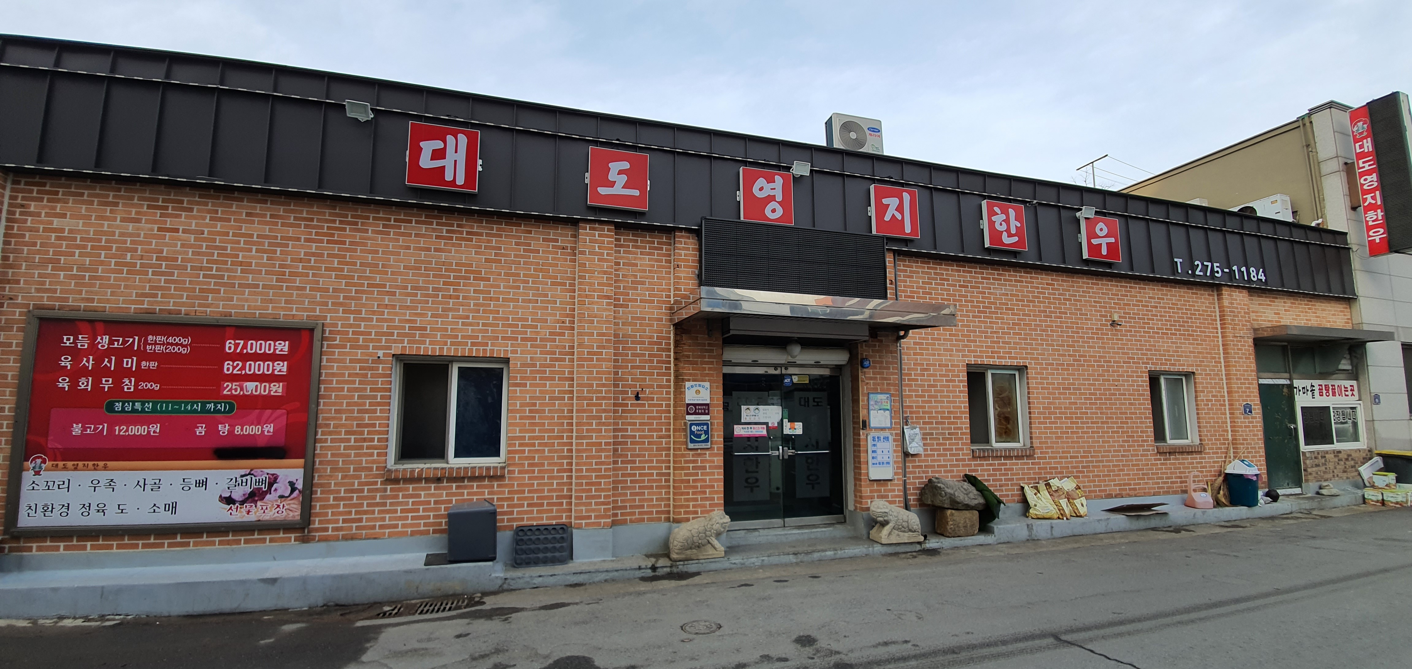 대도영지한우 대표 이미지