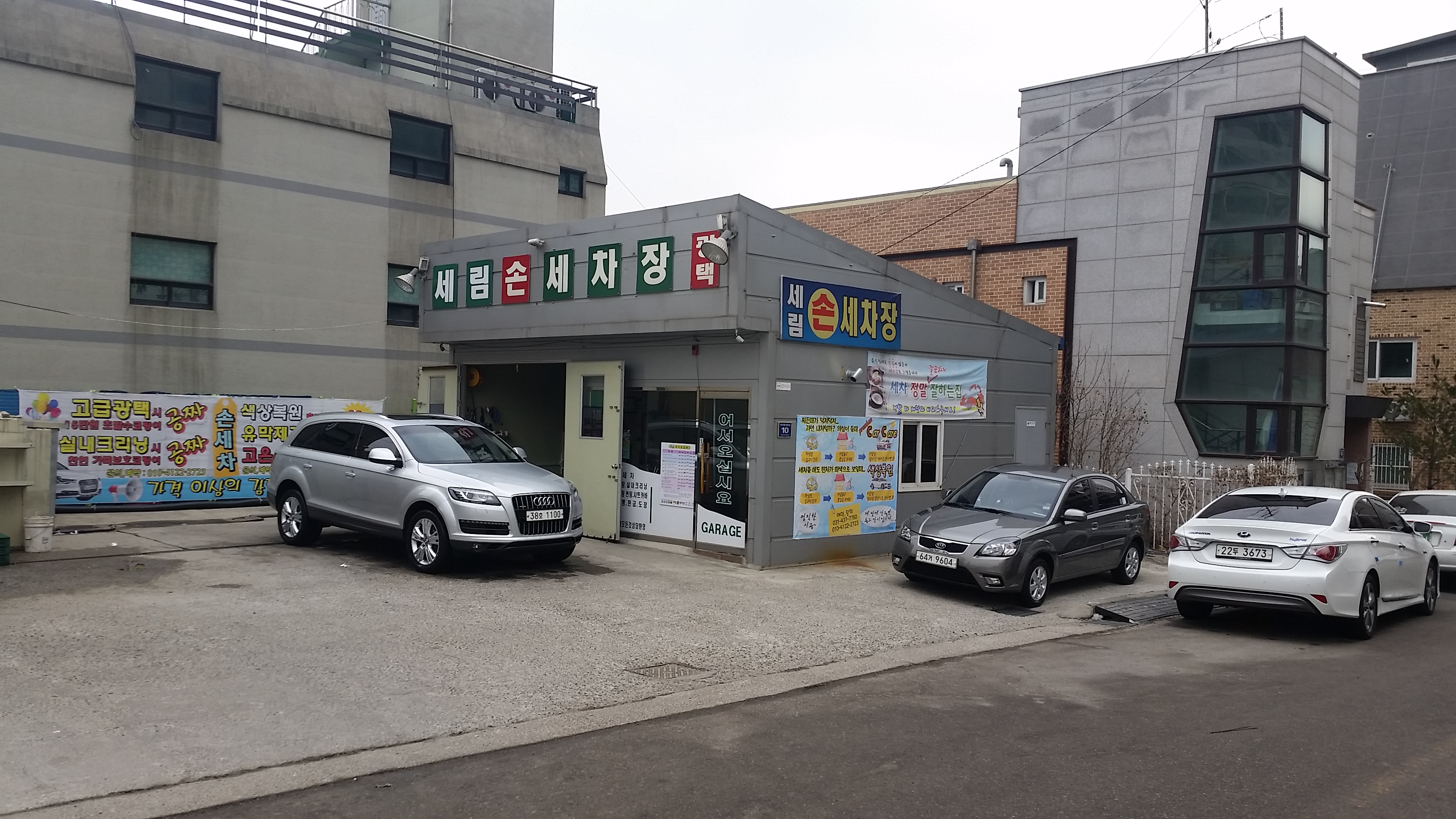 세림 손 세차장
