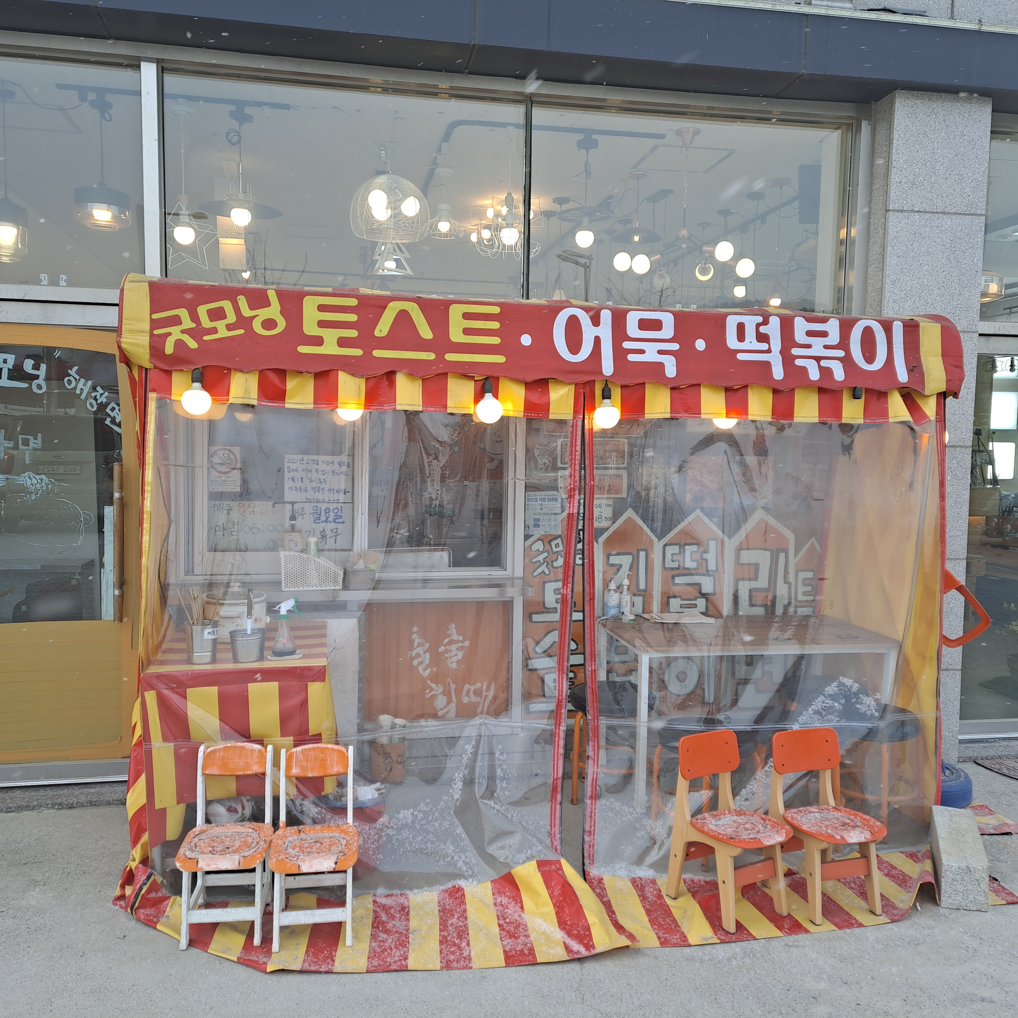 굿모닝토스트엔떡볶이