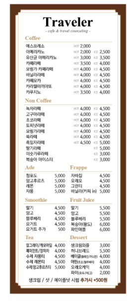 트래블러카페