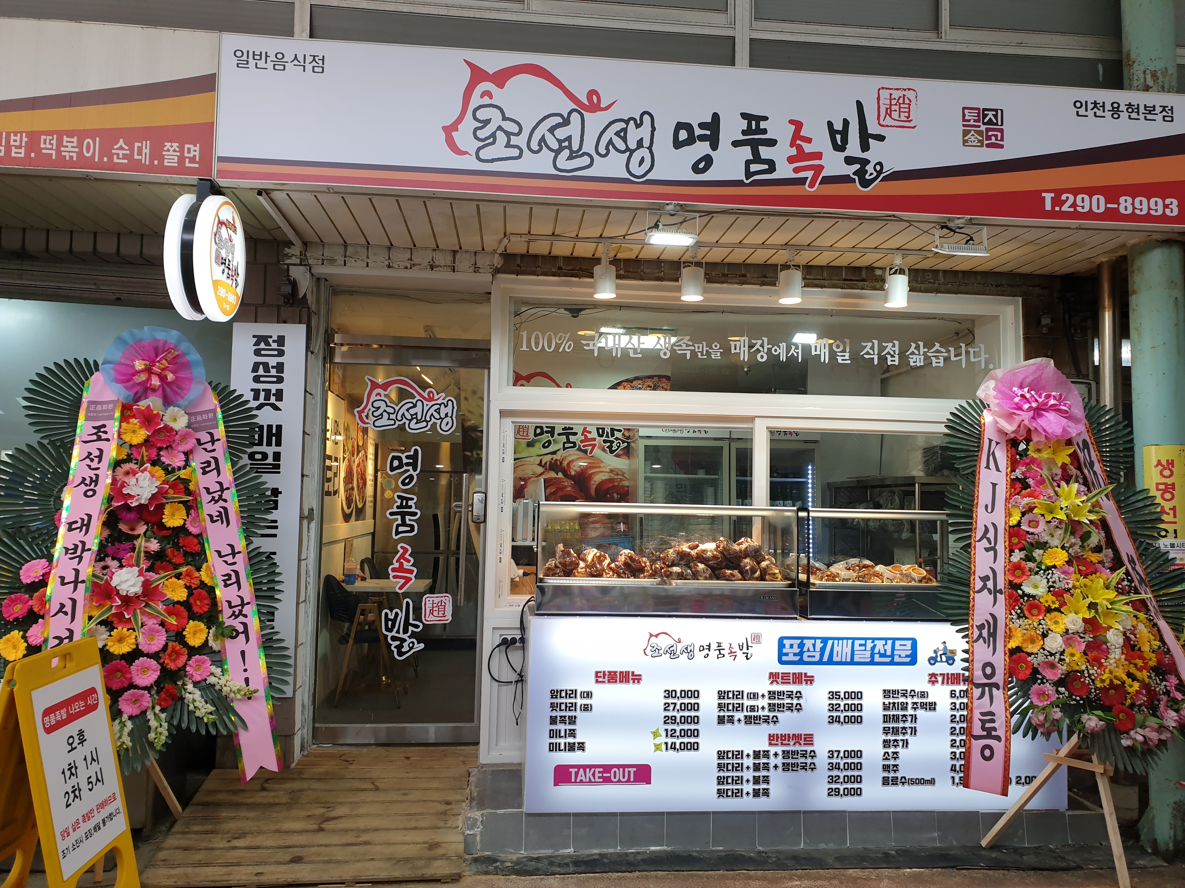 조선생명품족발 본점