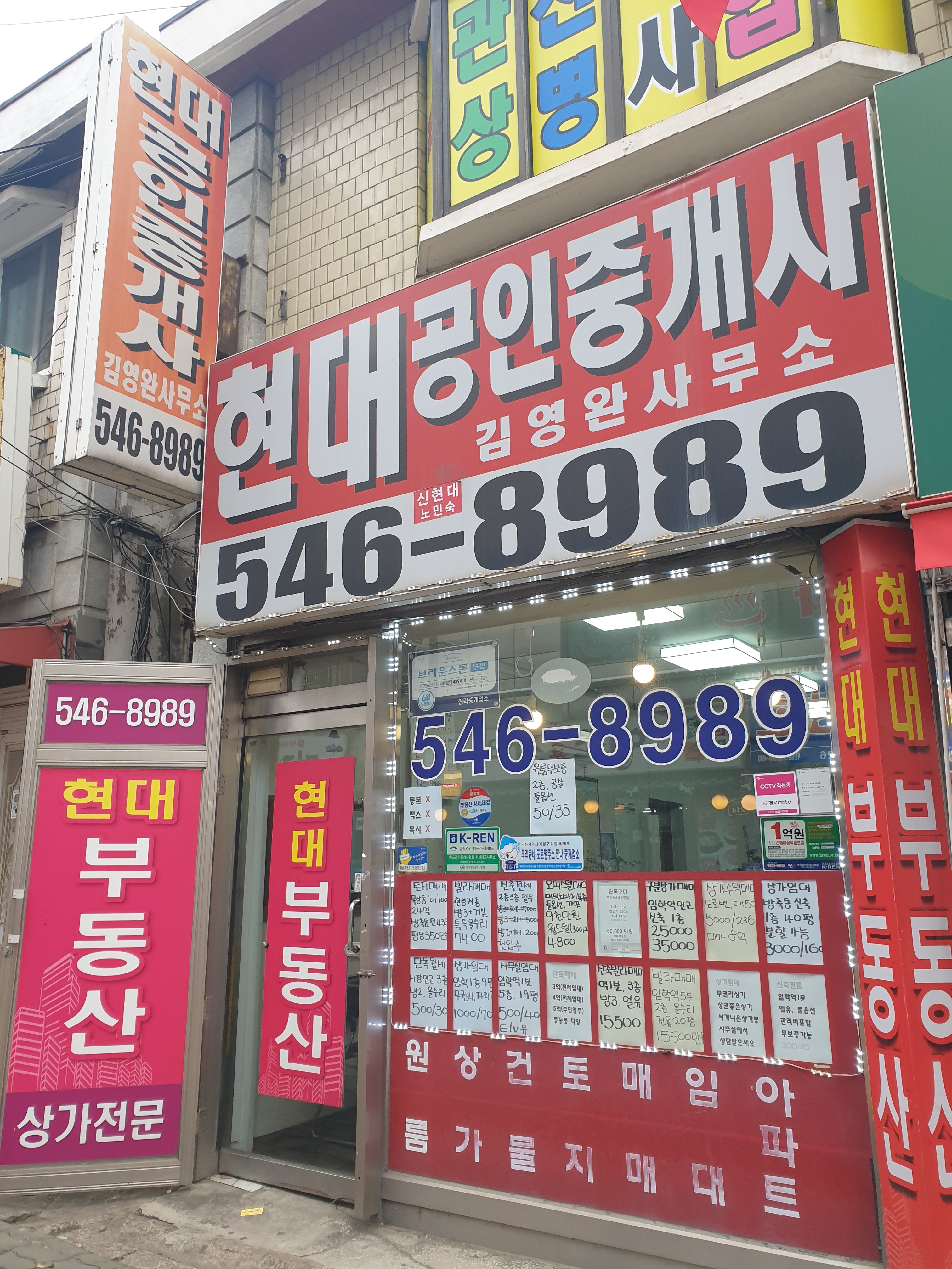현대공인중개사사무소