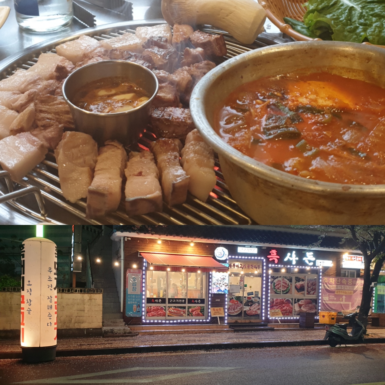흑사돈 본점 제주 애견맛집