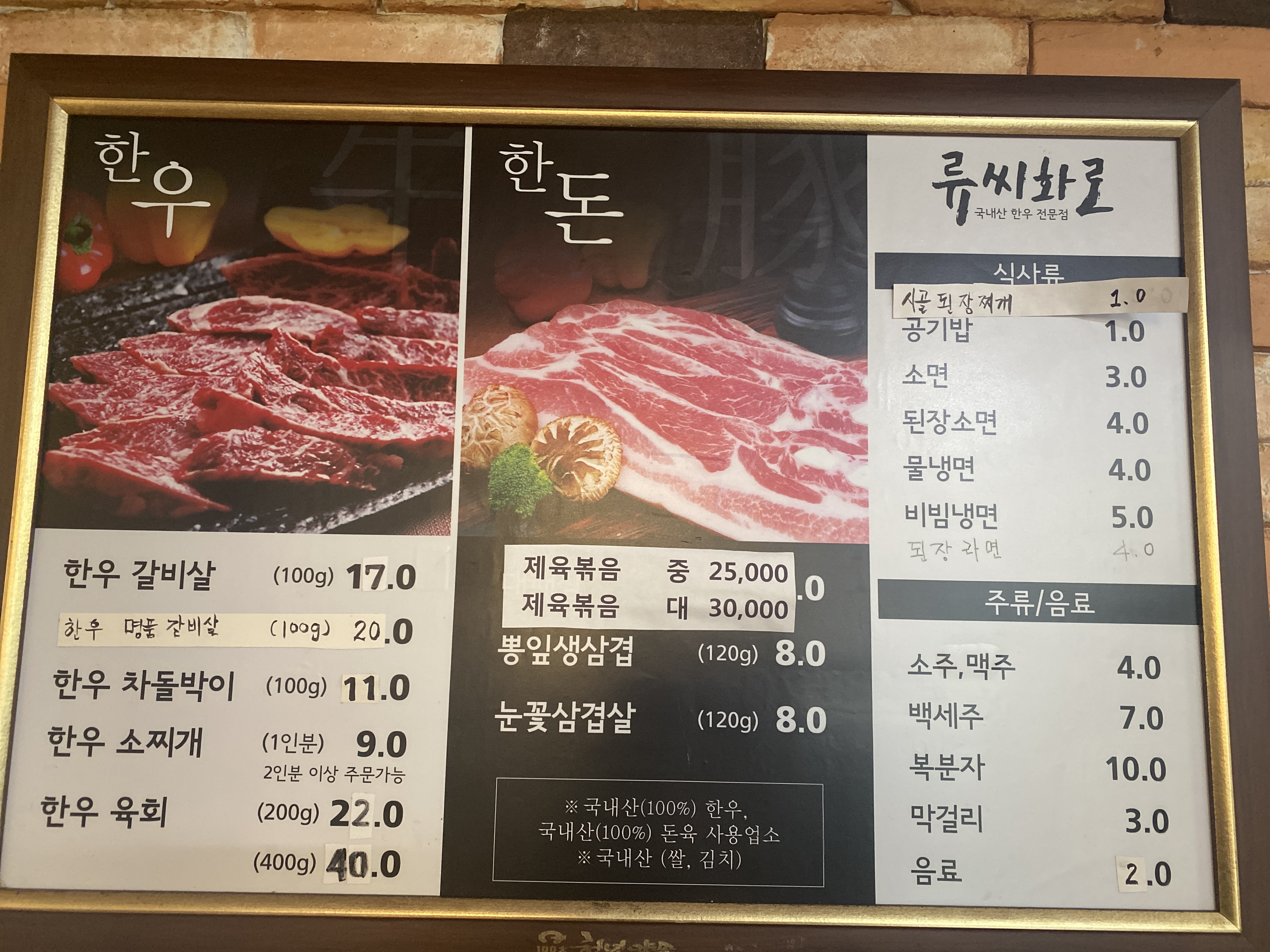 류씨화로식육식당