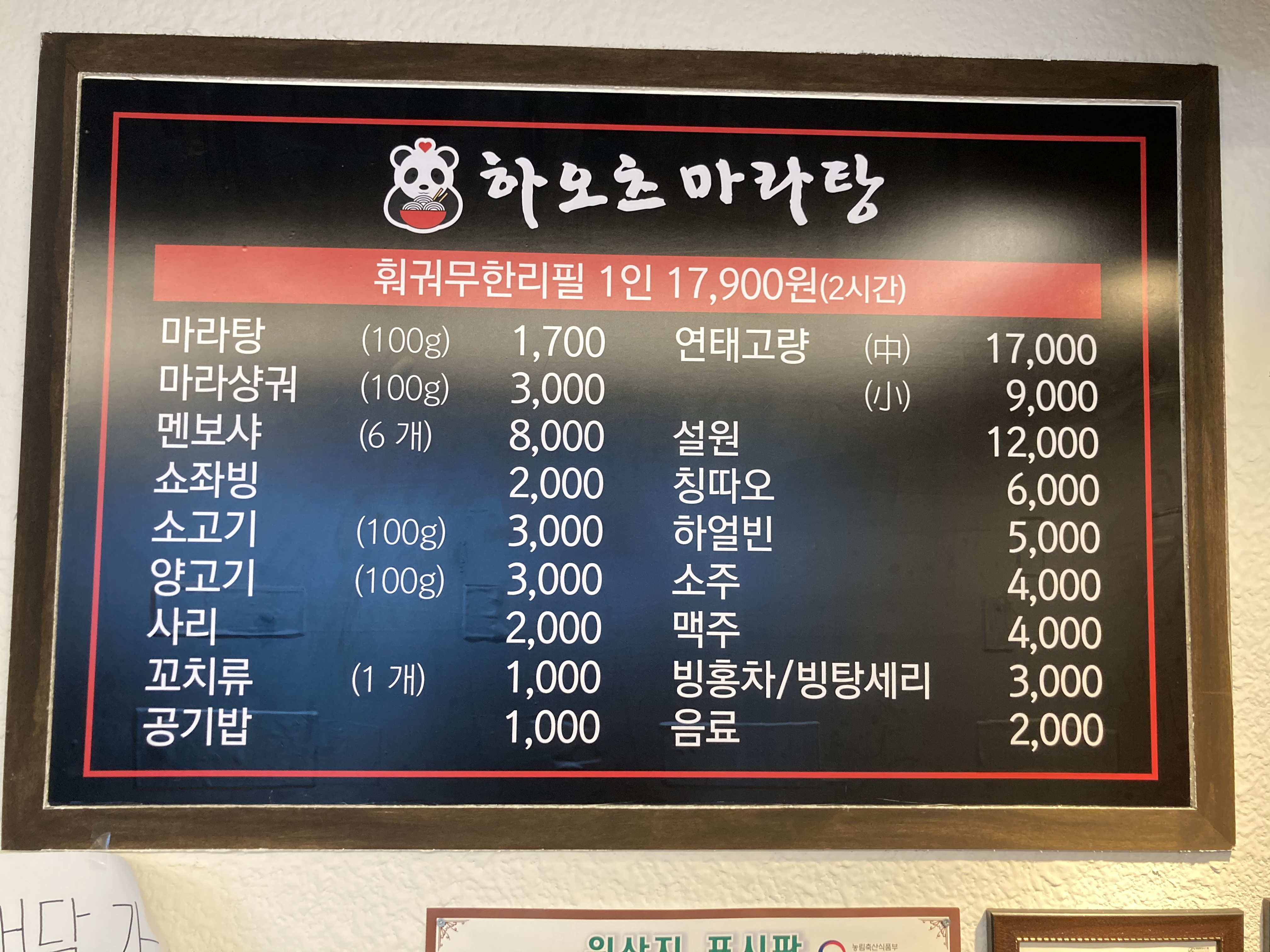 하오츠훠궈마라탕