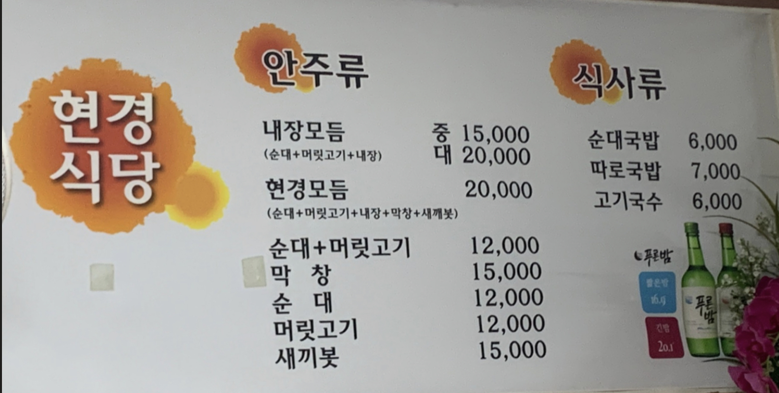 현경식당
