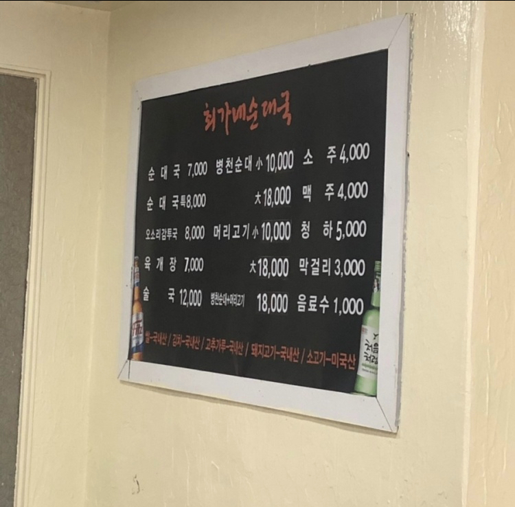 최가네순대국