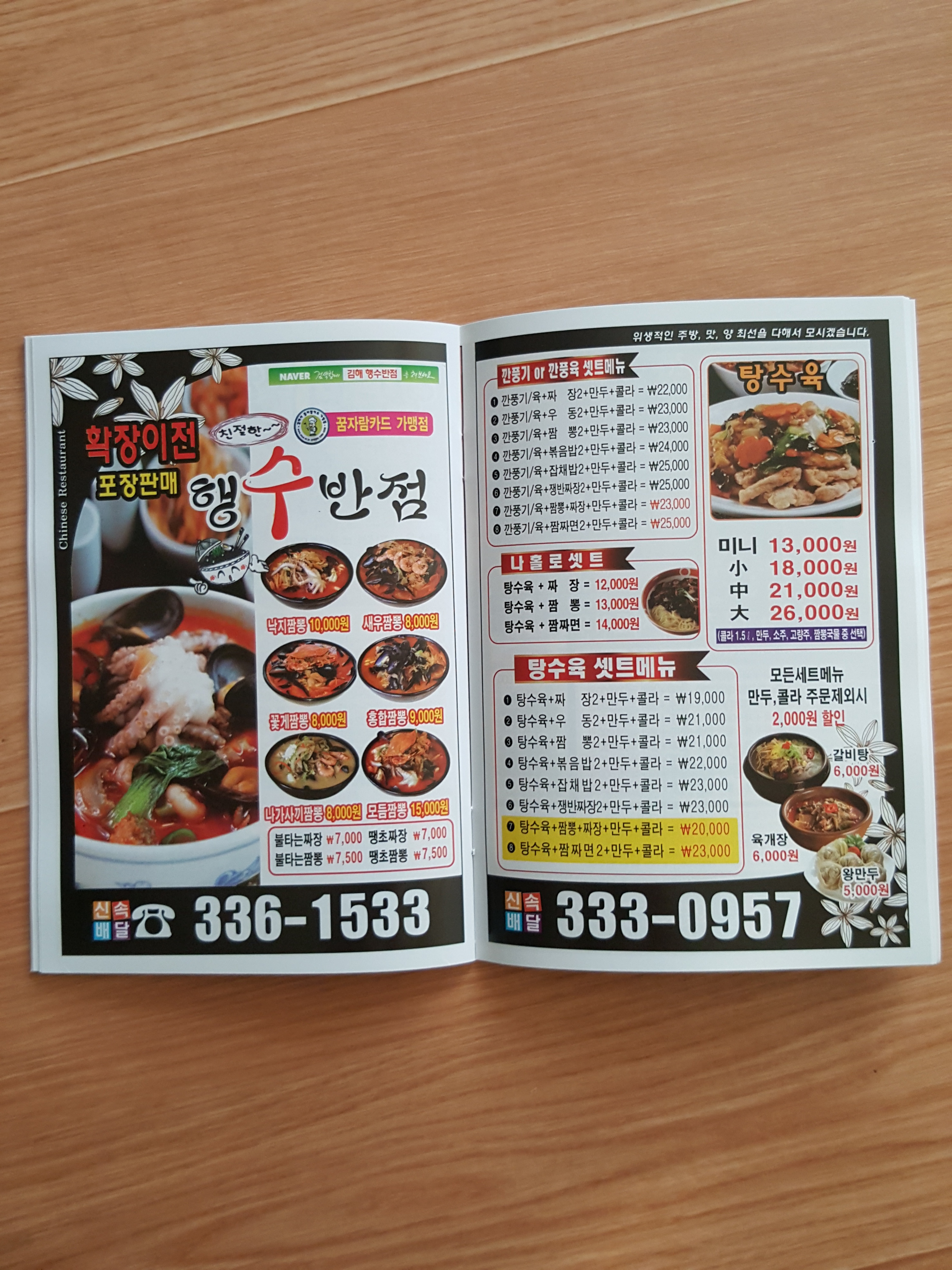 친절한 행수반점