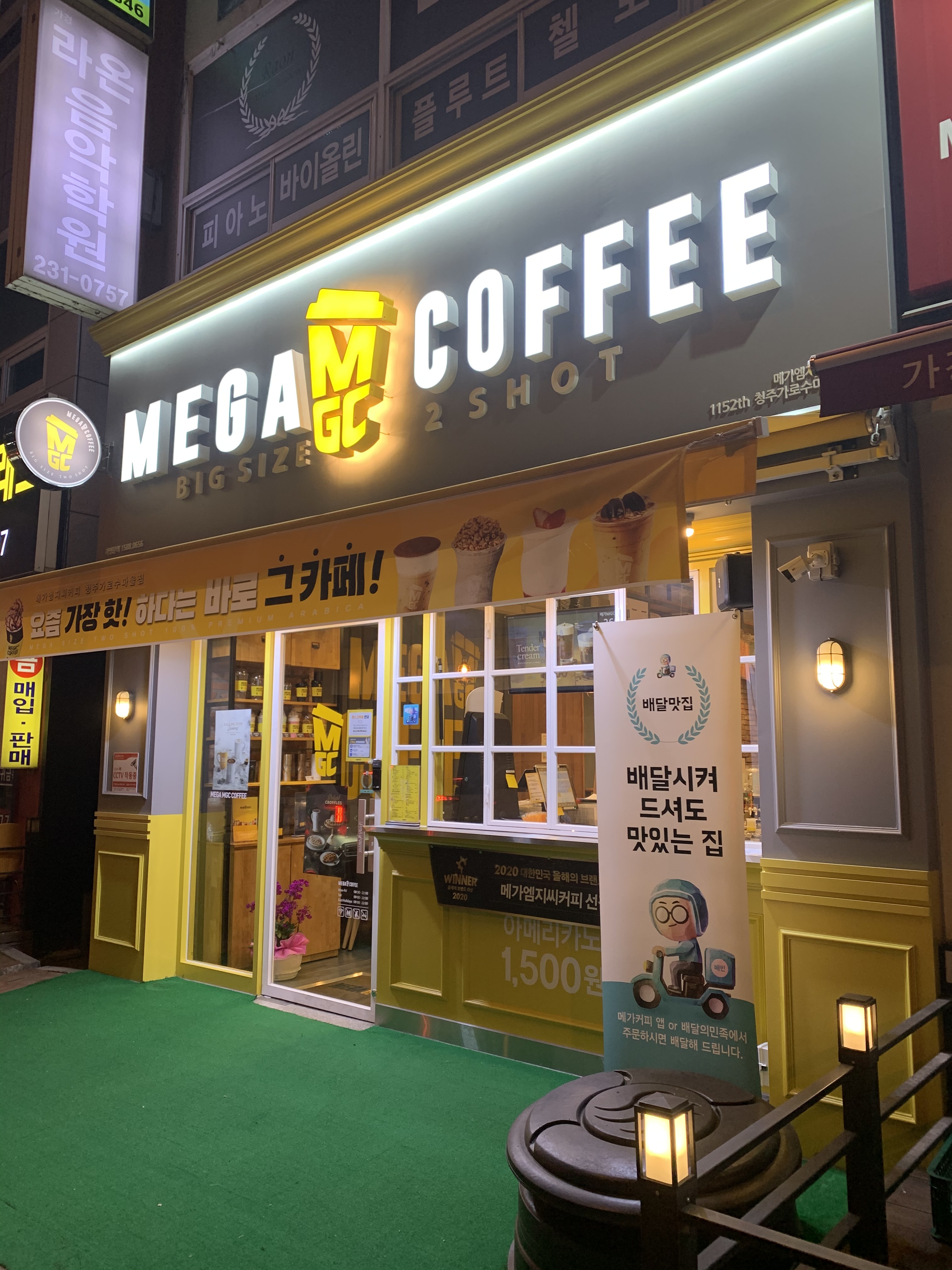메가MGC커피 청주가로수마을점
