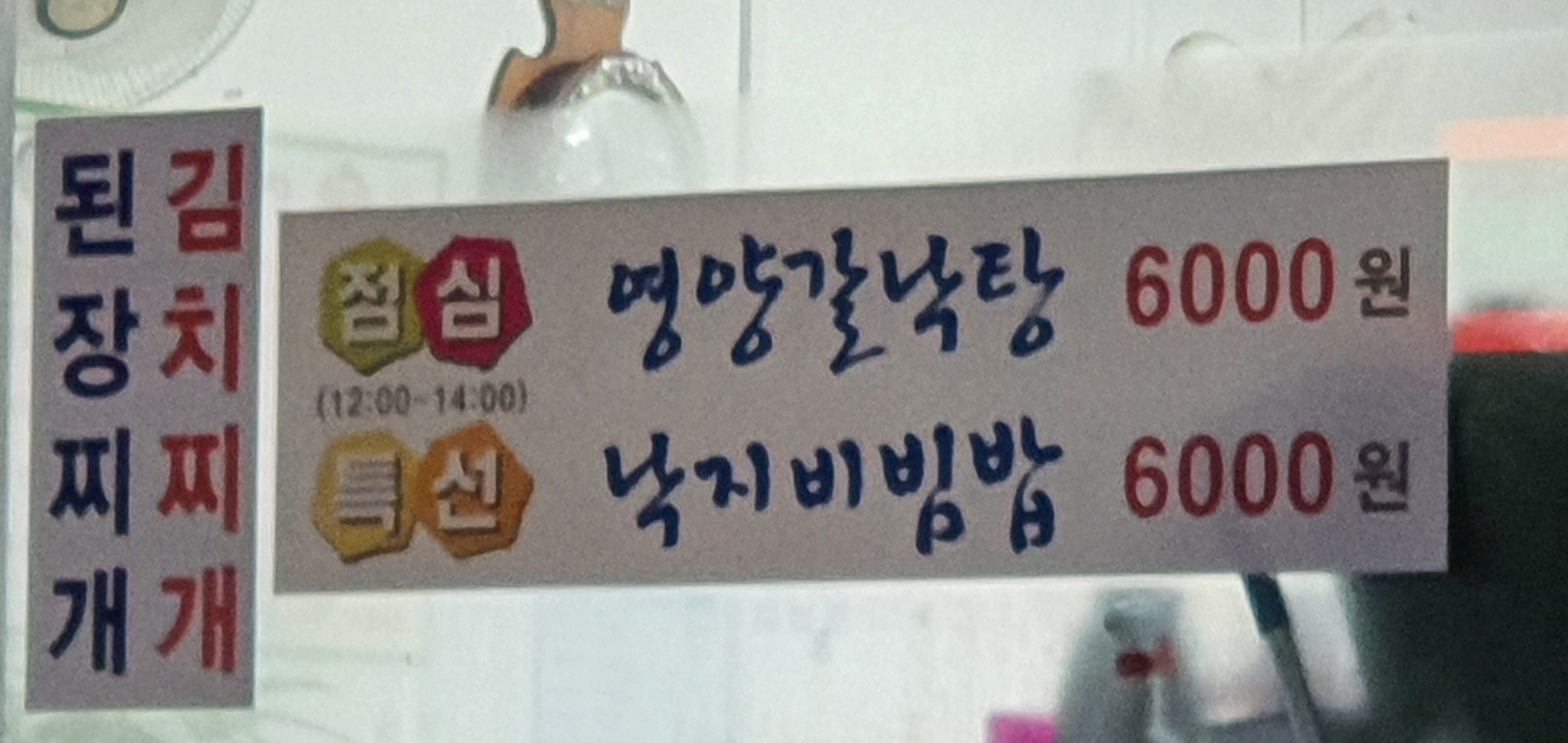 무교동낙지 낙지전문점