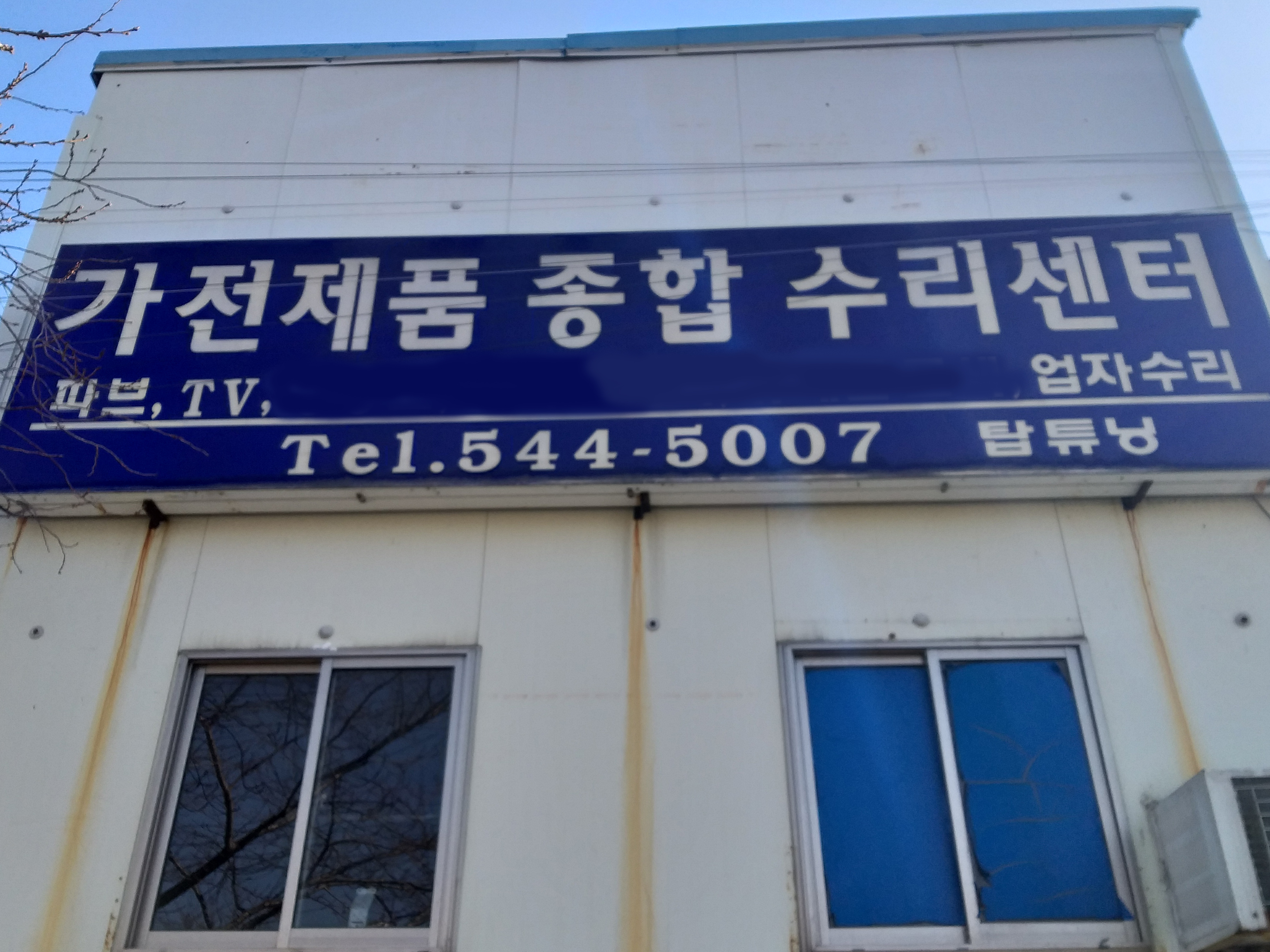 가전종합