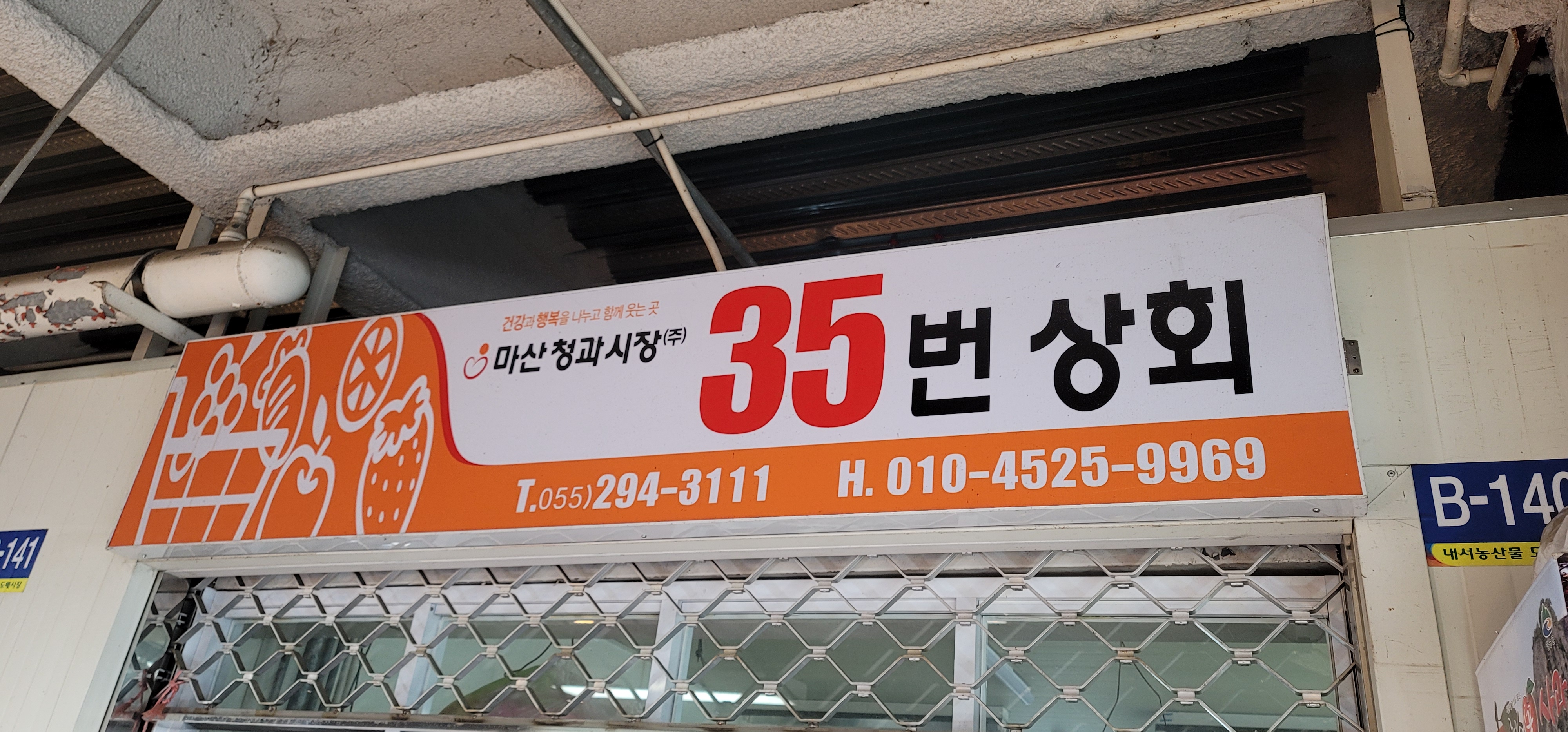 35번상회
