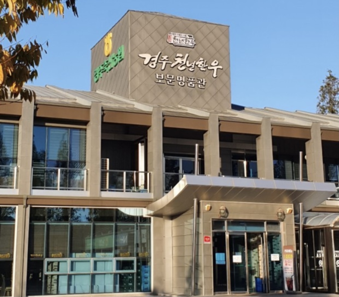 경주천년한우 보문명품관 설명사진