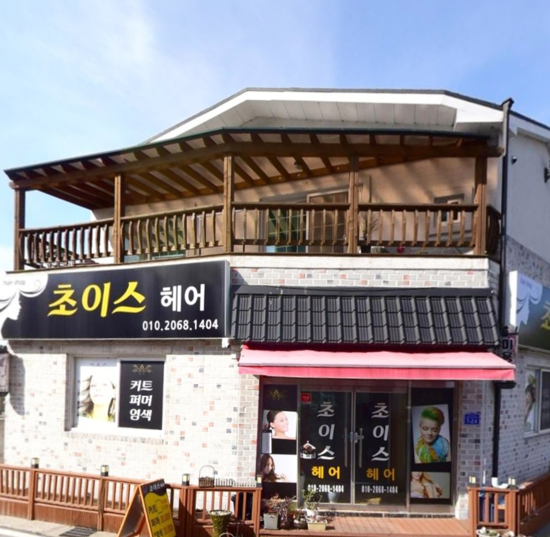 초이스헤어