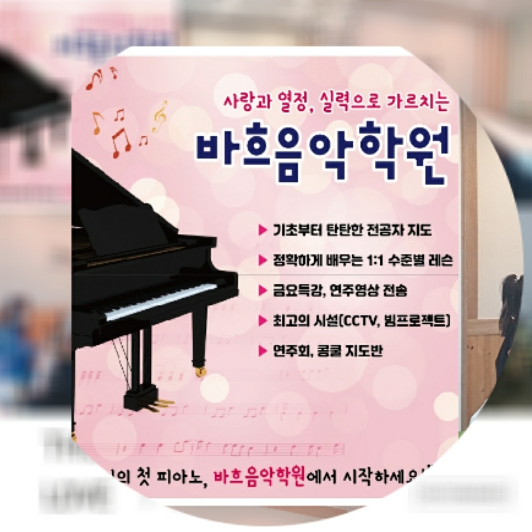 바흐음악학원