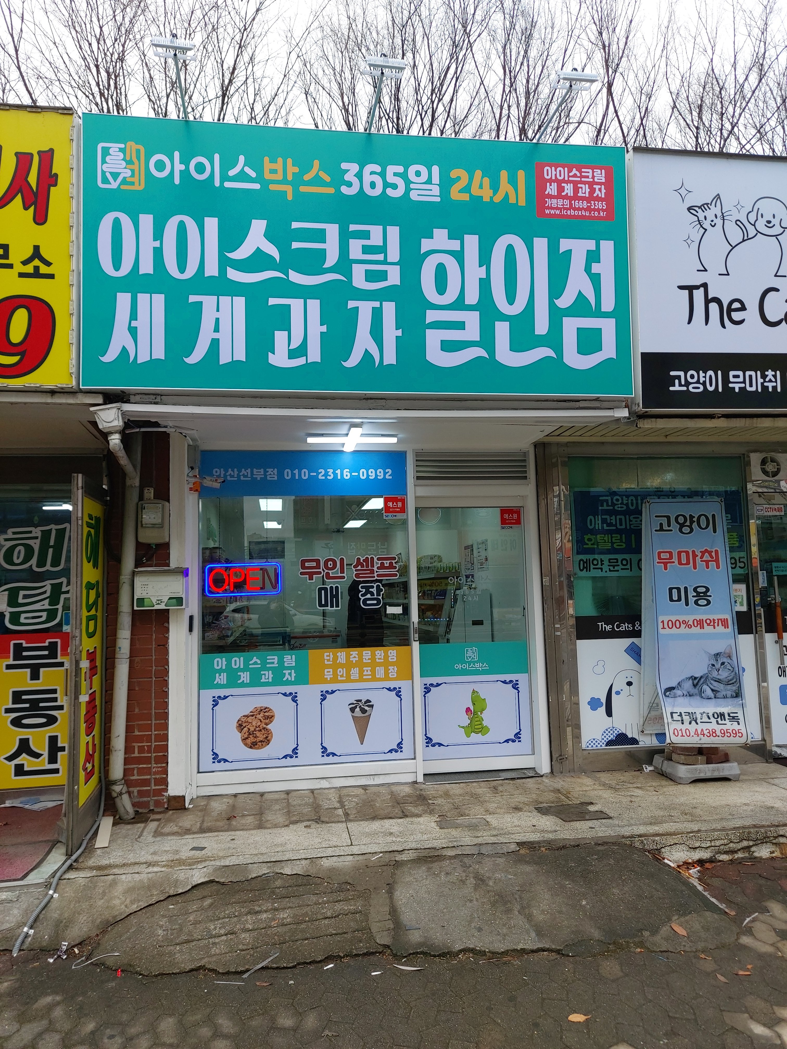 아이스박스 안산선부점