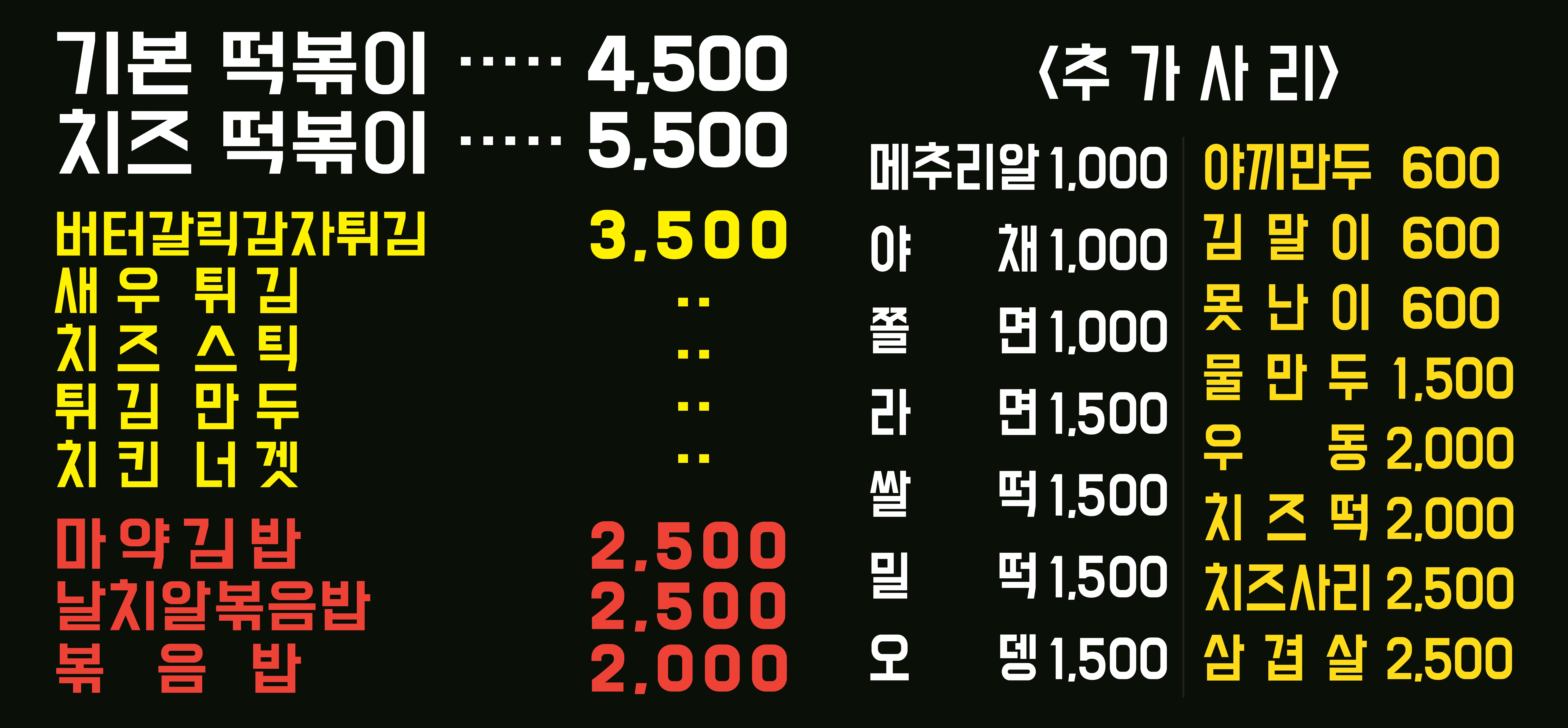 준호네즉석떡볶이 본점