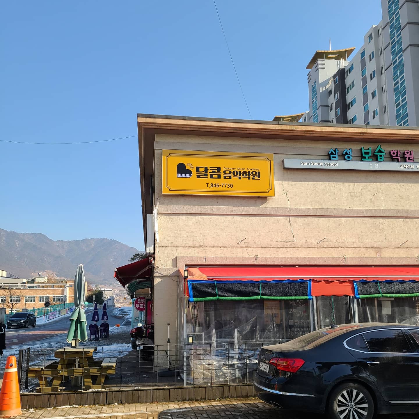 달콤음악학원