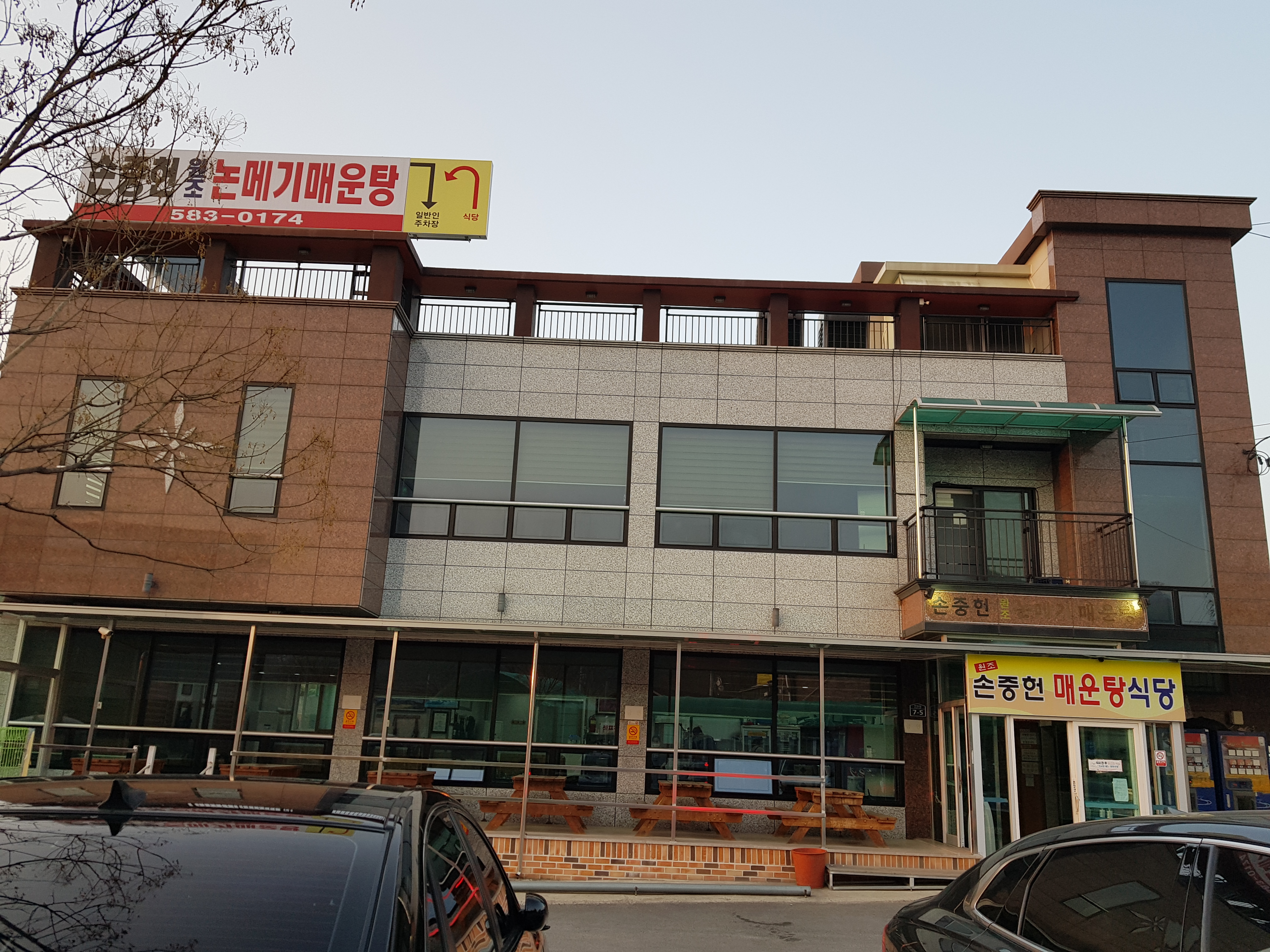 손중헌원조논메기매운탕