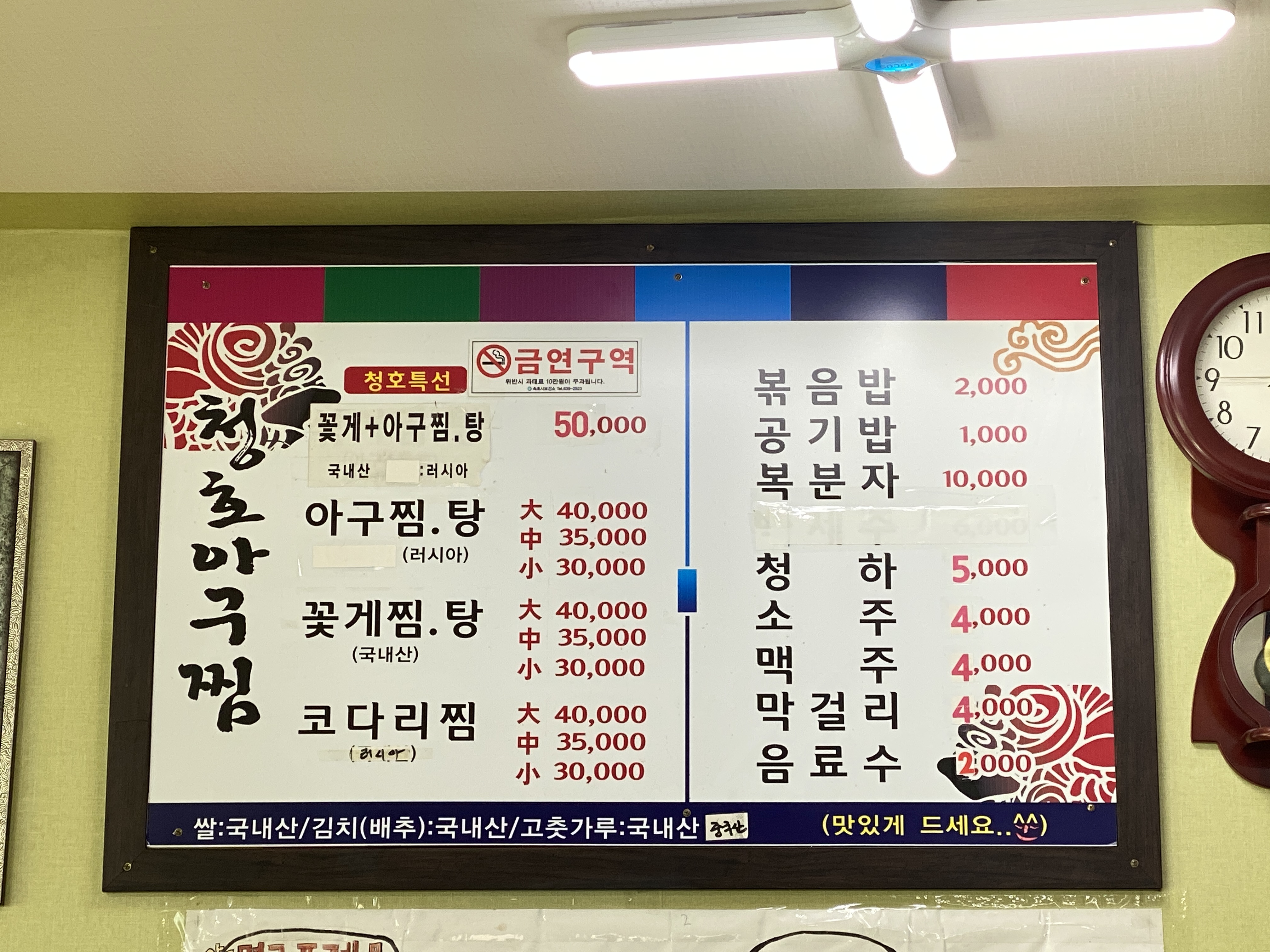 청호아구찜탕