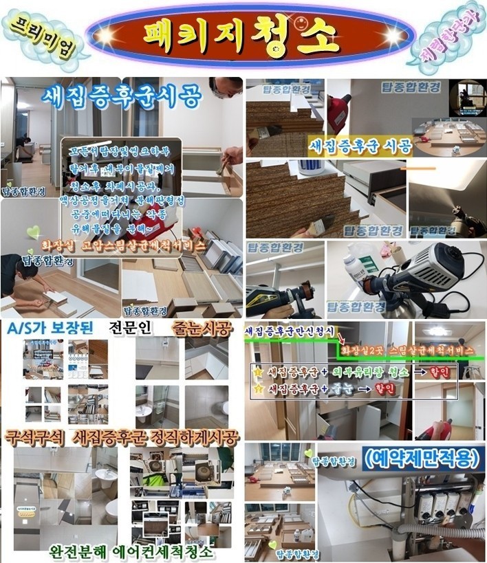 탑종합환경