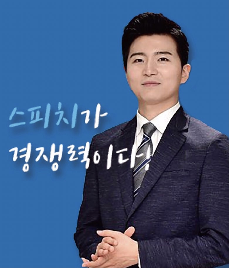 분당 켈리 스피치