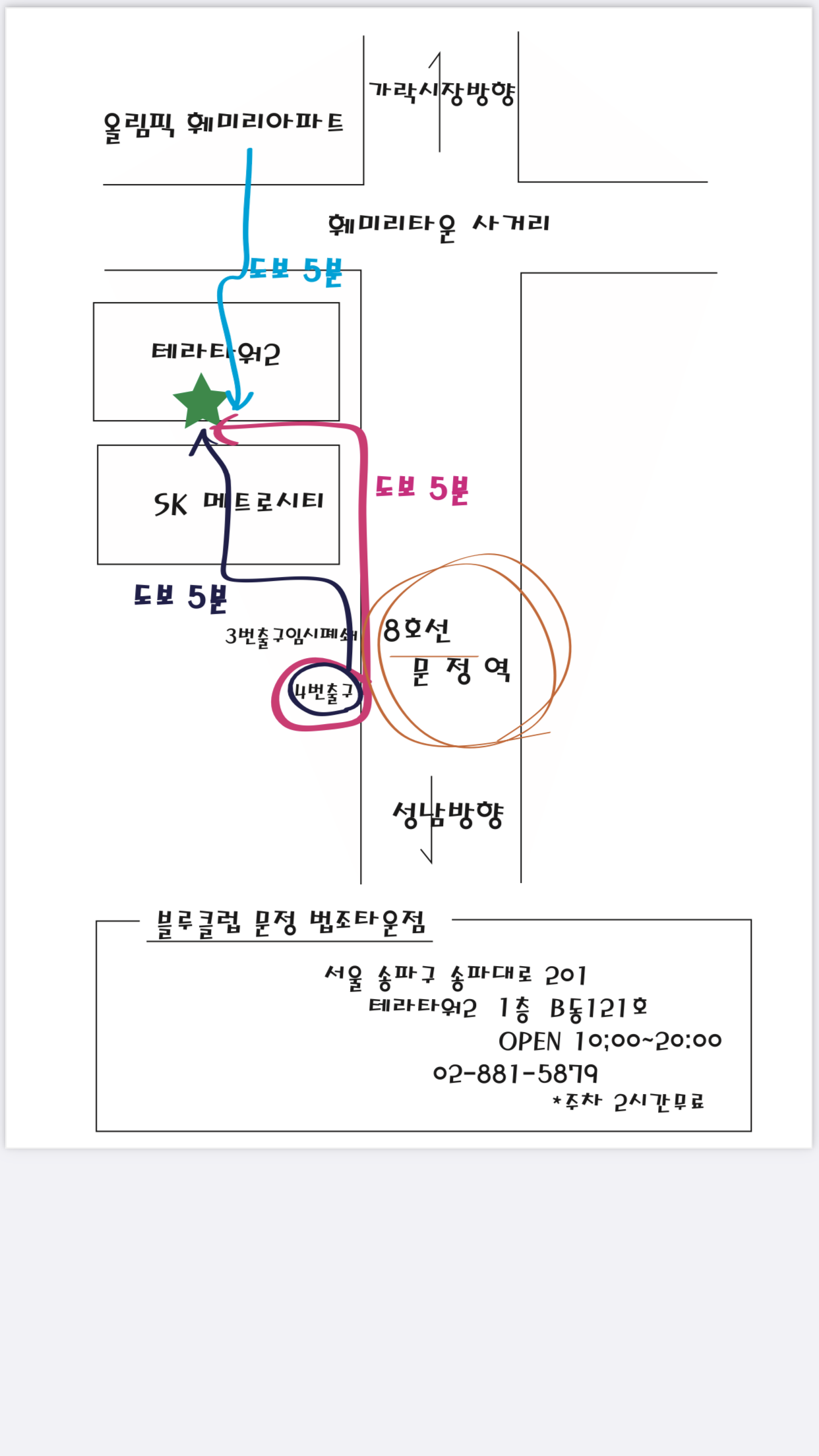 블루클럽 문정법조타운점