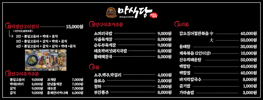 마식당 이미지