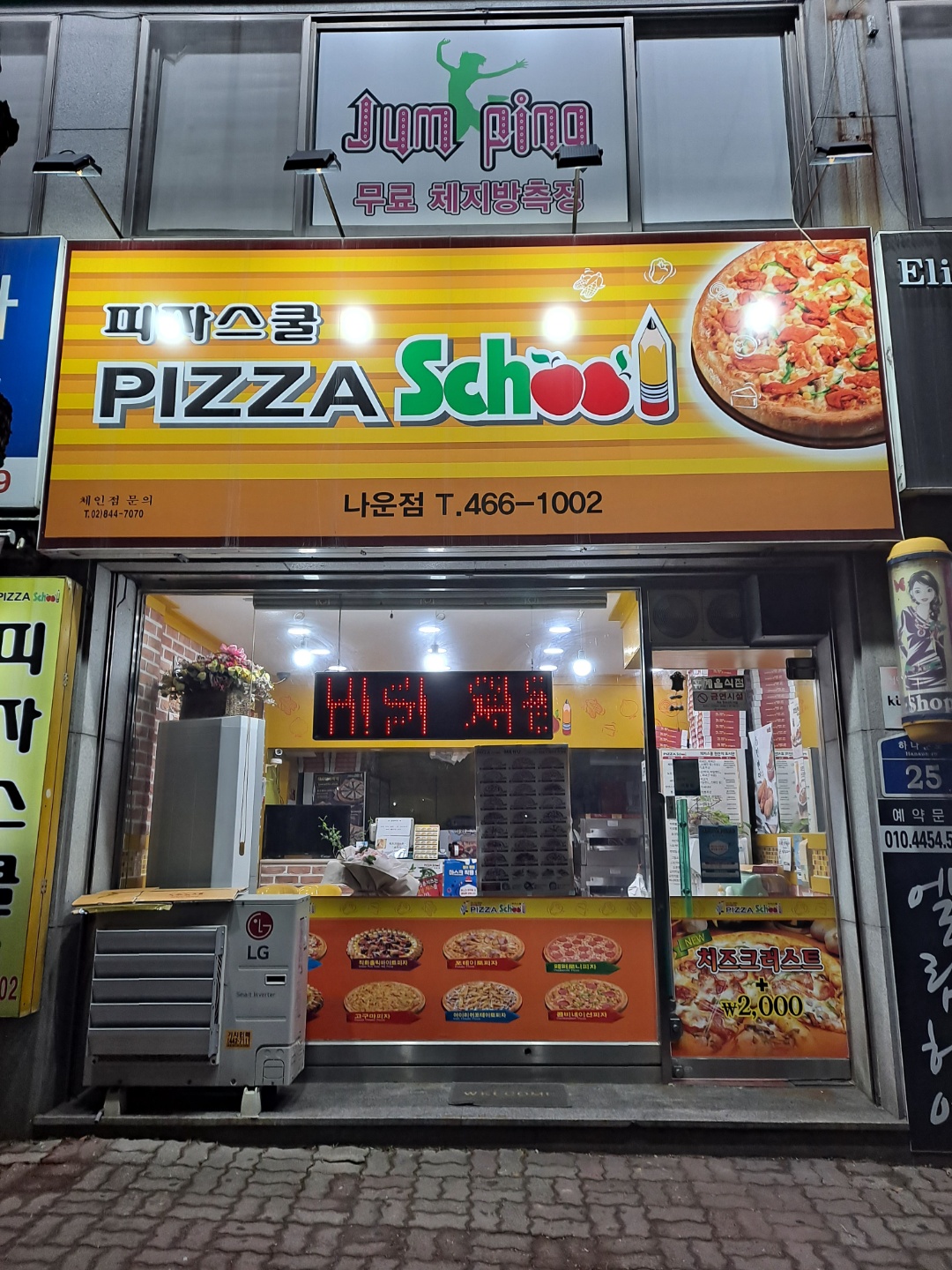 피자스쿨 군산나운점