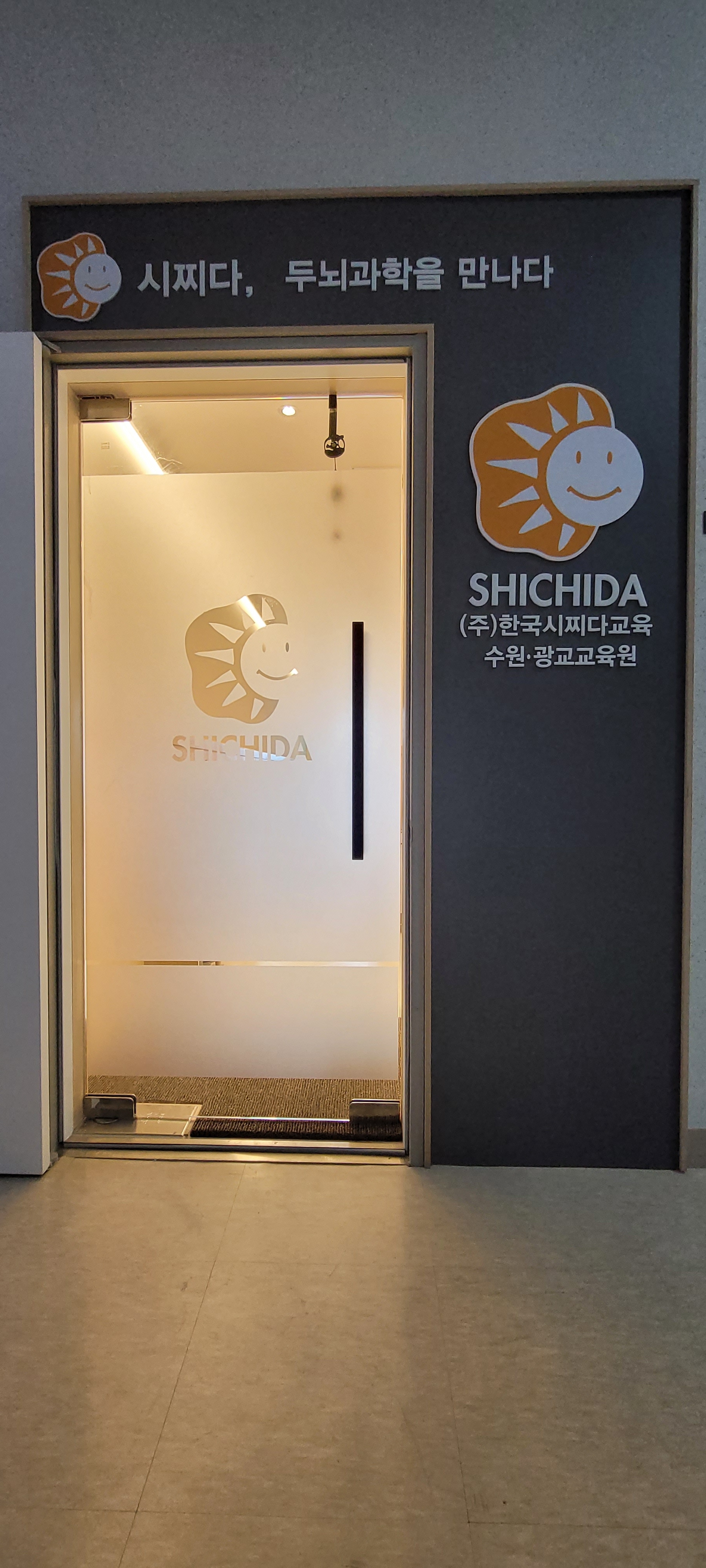 한국시찌다교육 수원지사