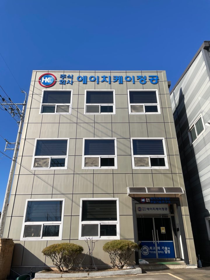 에이치케이정공