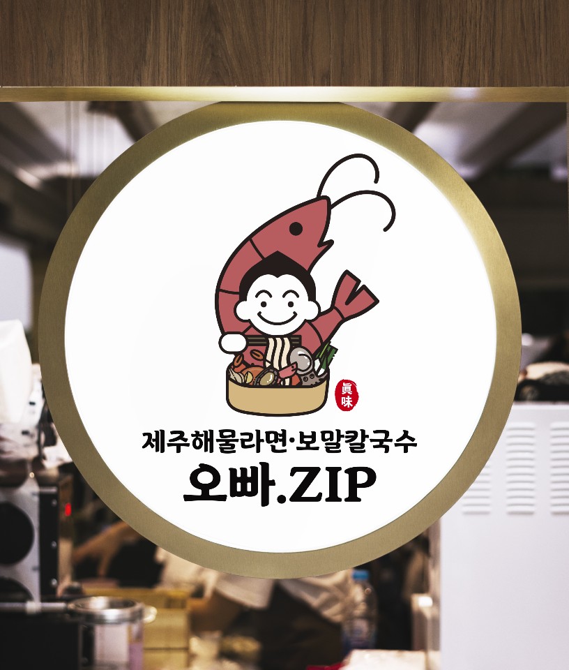 함덕해물라면오빠집 함덕점 2