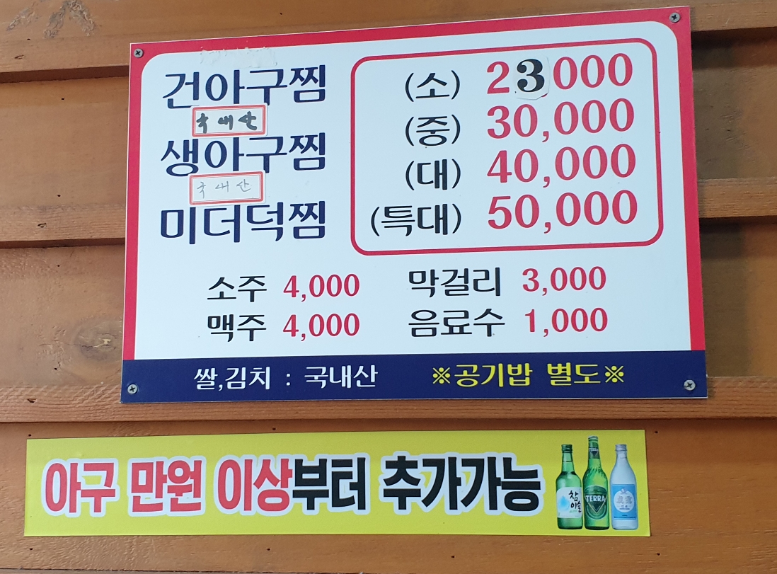 옛날우정아구찜