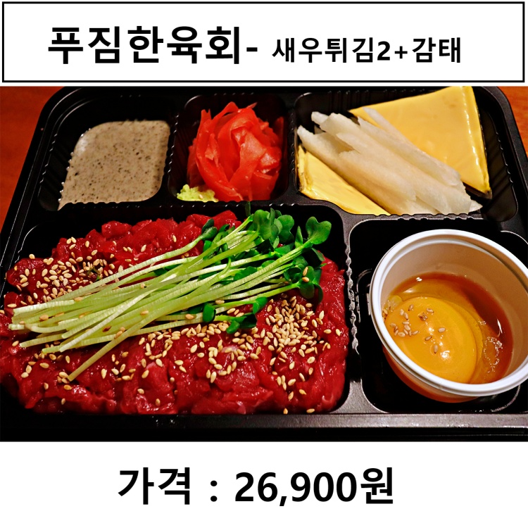 육회챱챱&딱새우 장안점