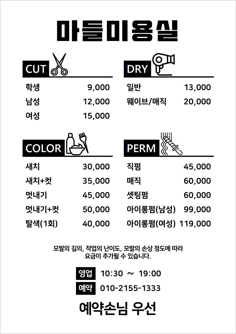 마들미용실