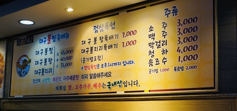 대구왕뽈찜문경점촌점