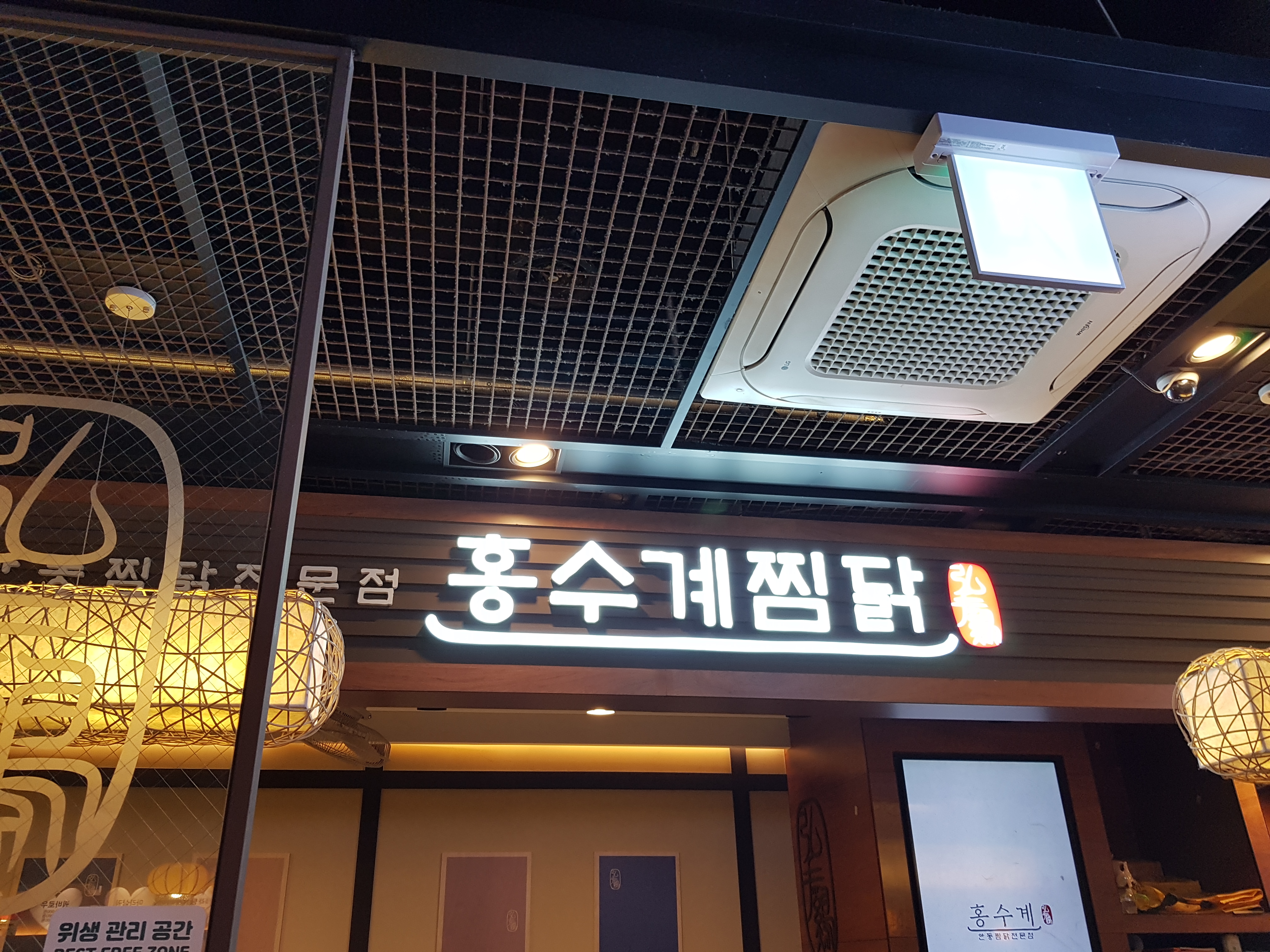 홍수계찜닭 왕십리민자역사점