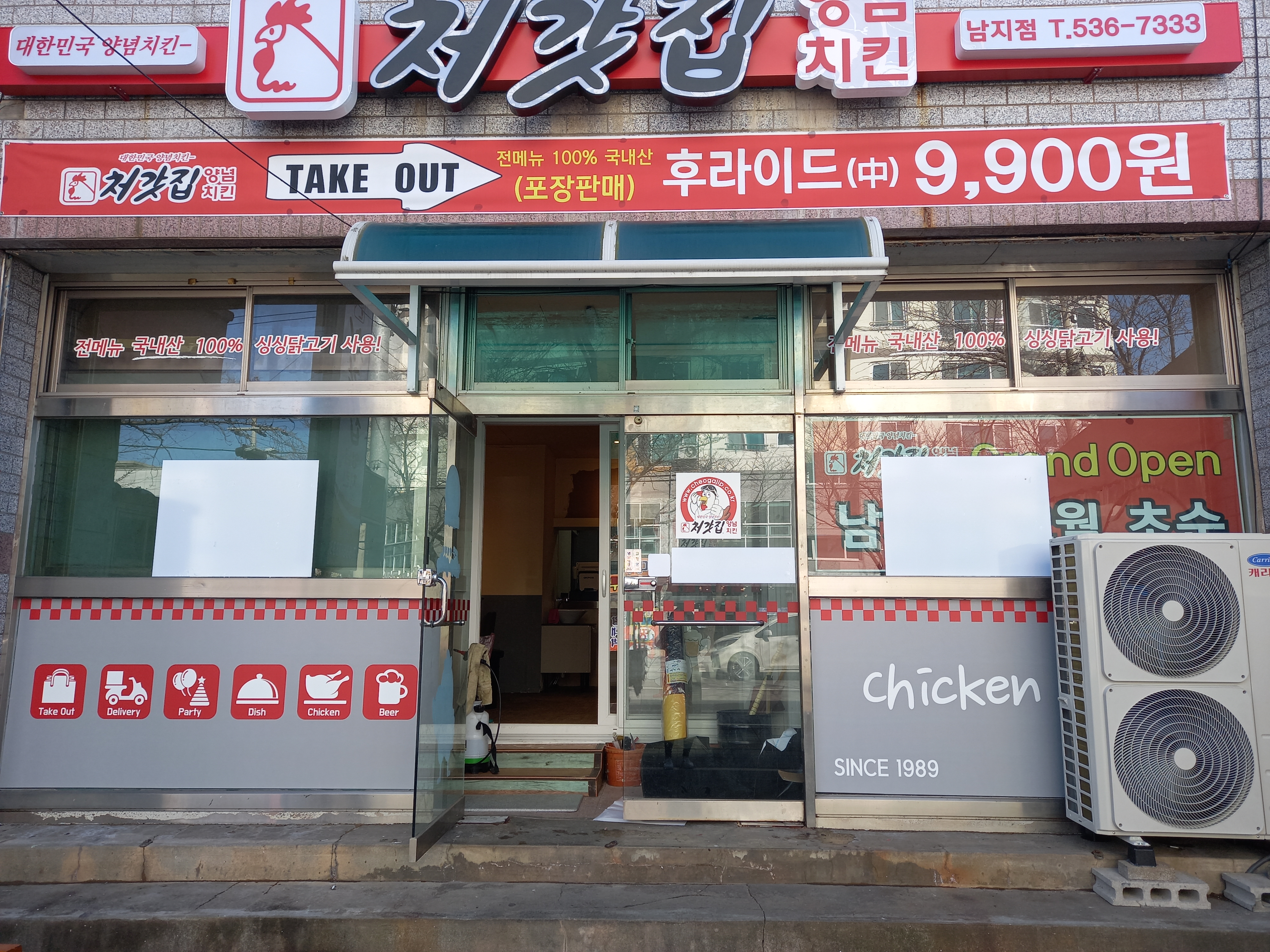 처갓집양념치킨남지점