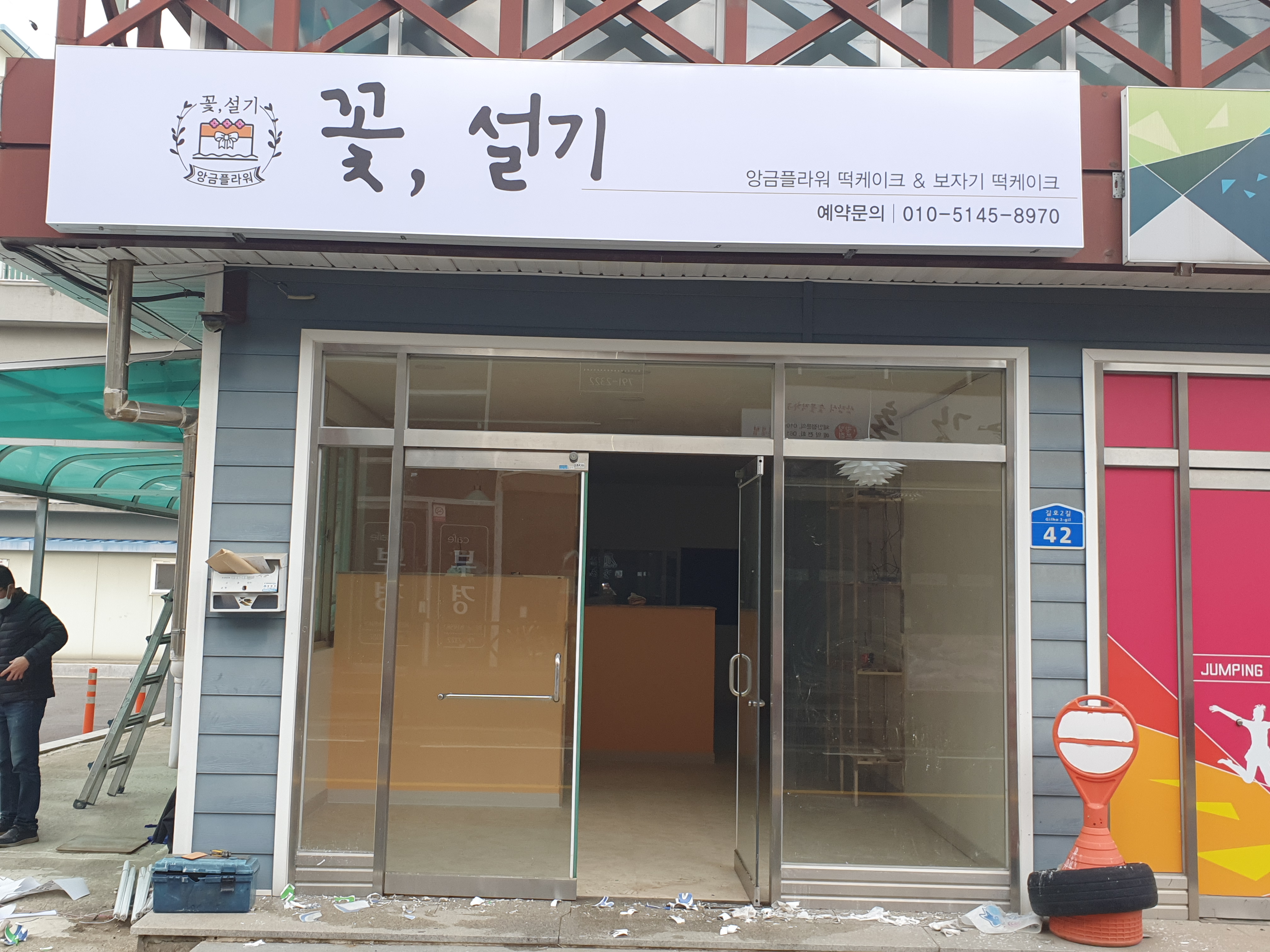 꽃설기