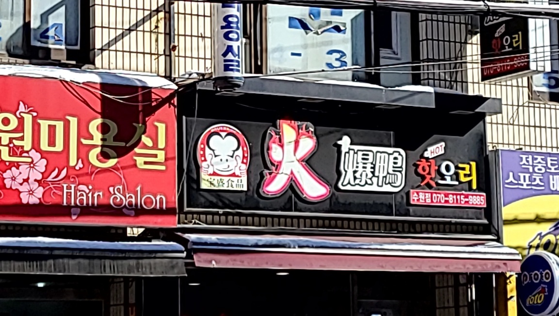 핫오리 수원역점
