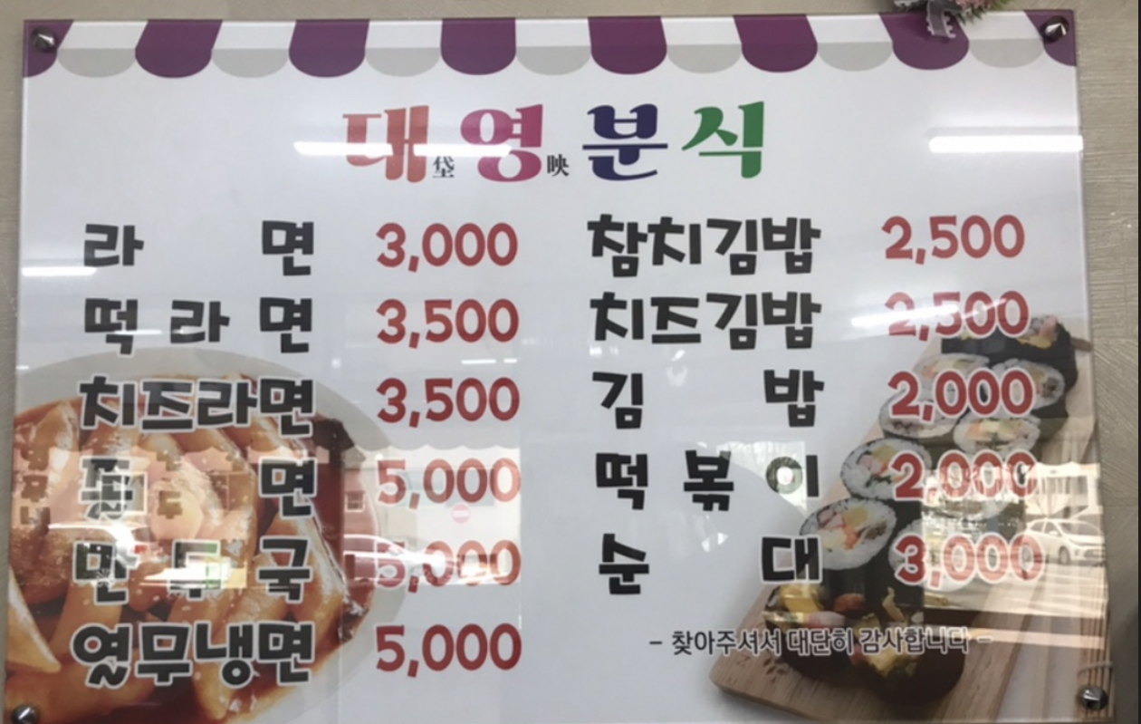 대영분식