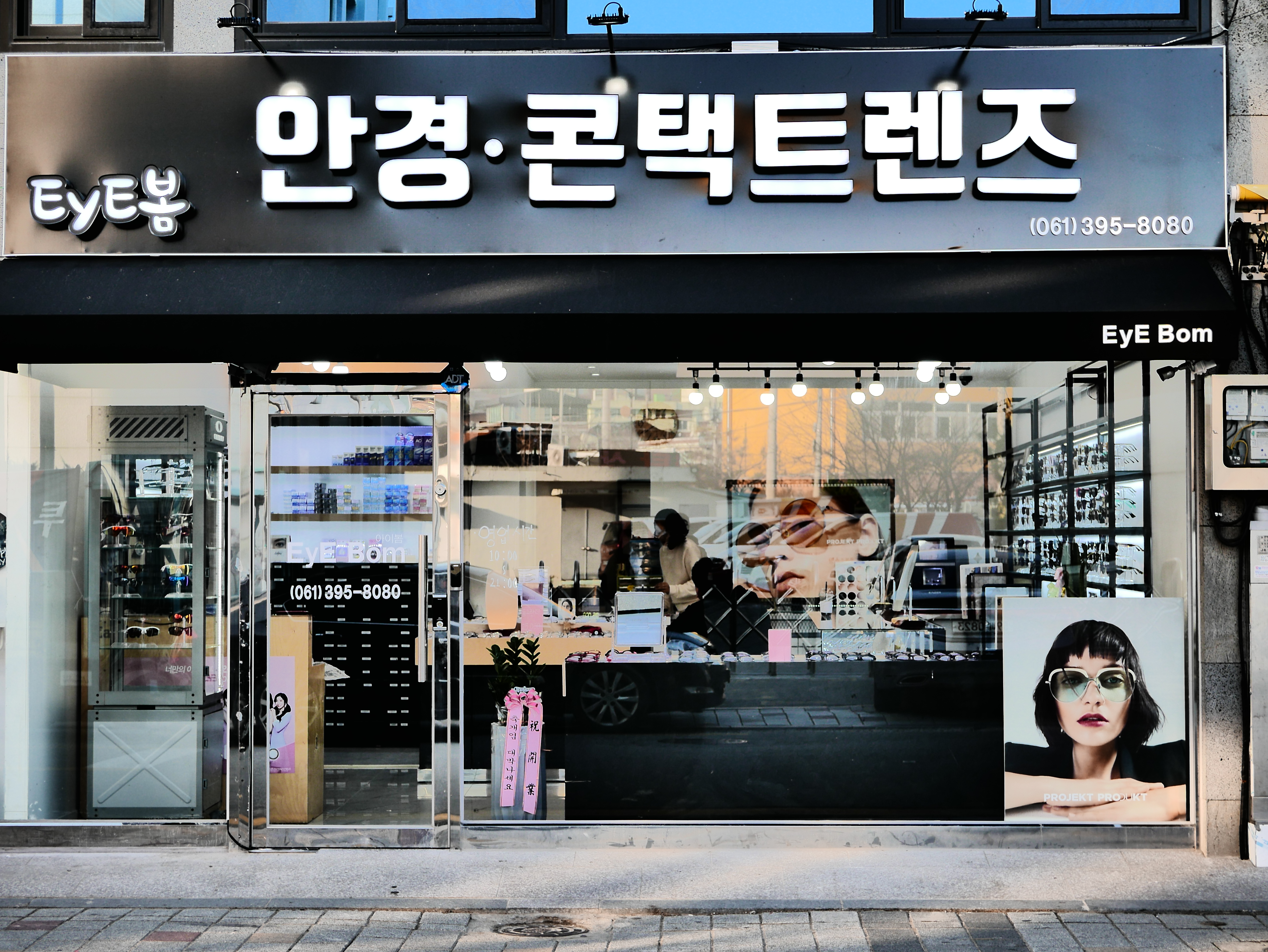 아이봄안경원