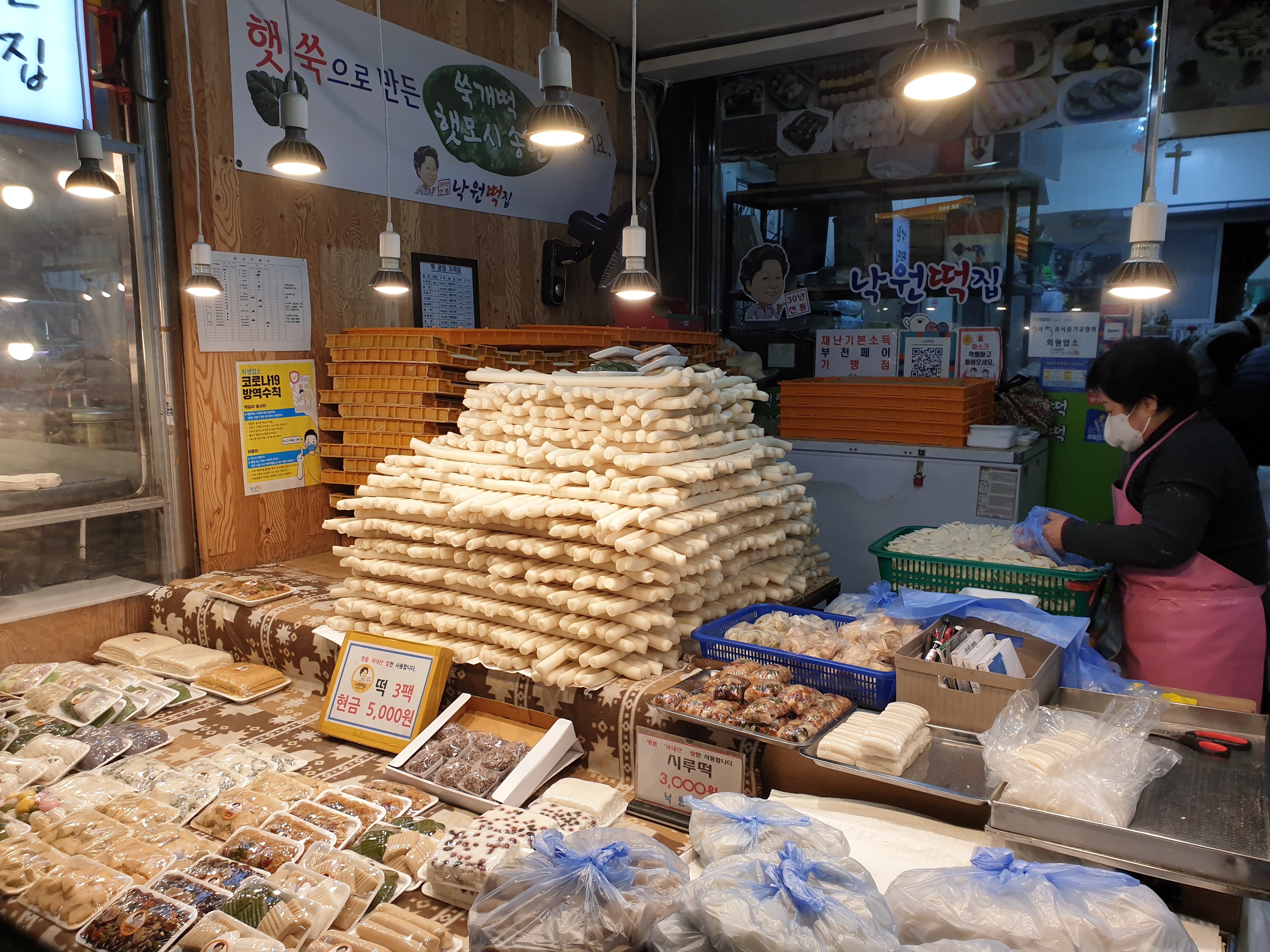 낙원떡집
