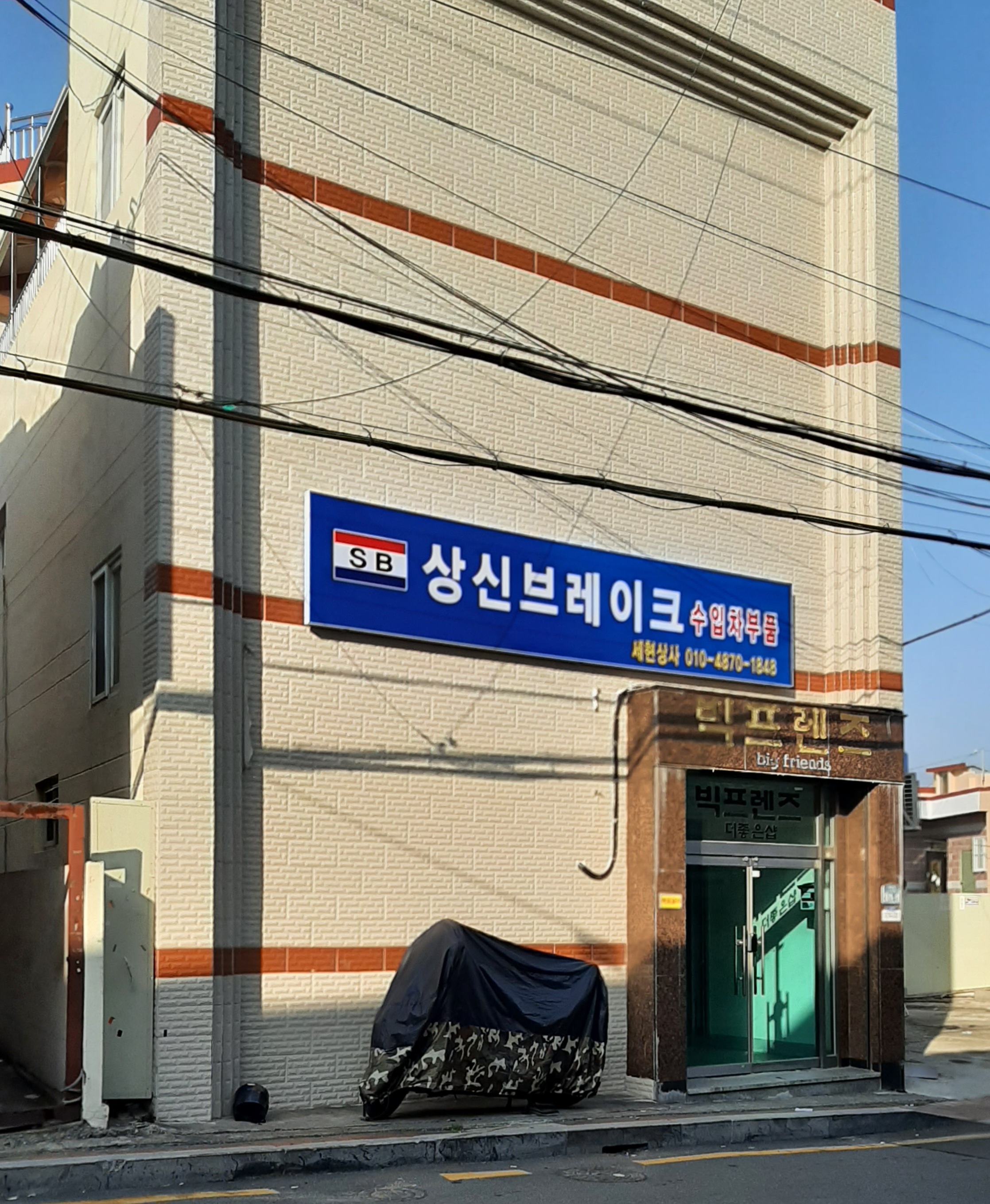 상신브레이크