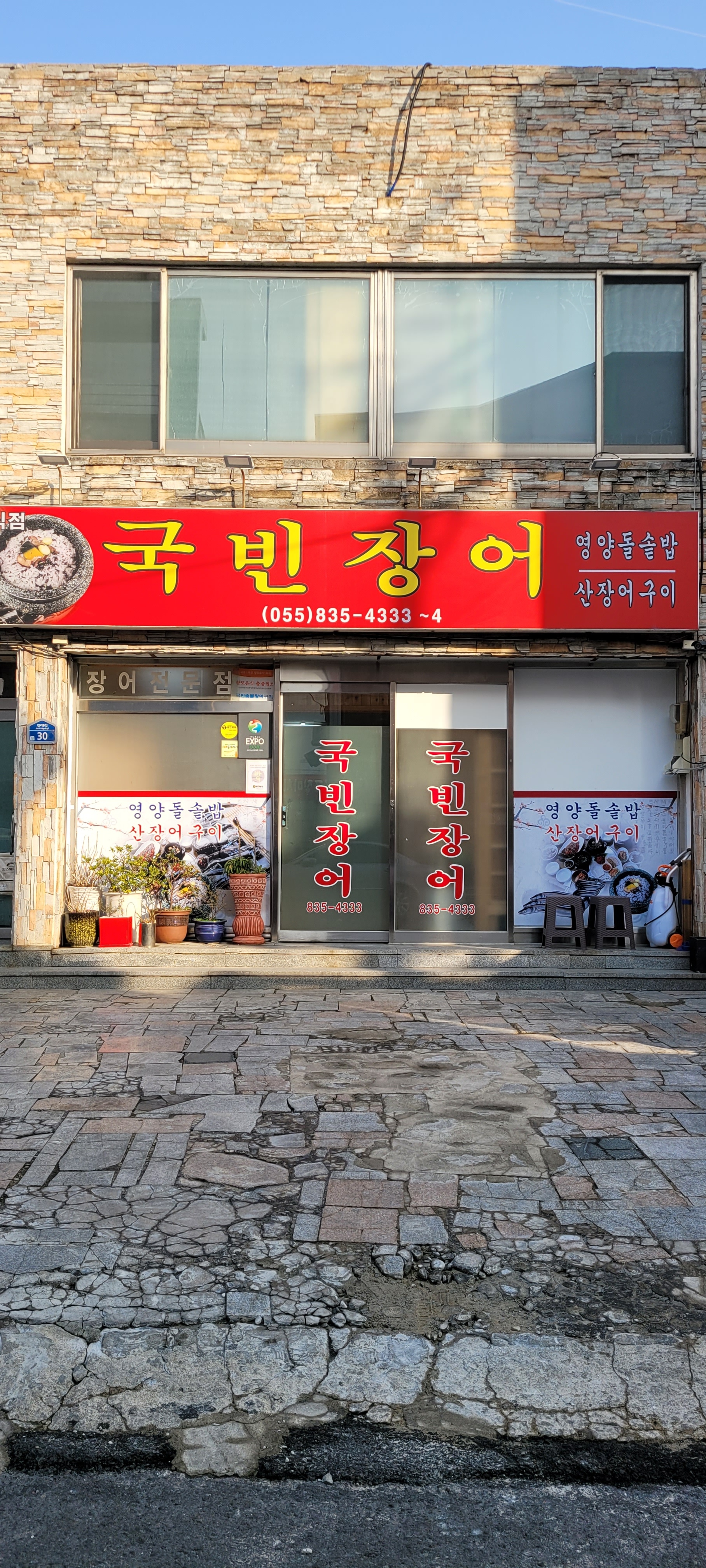 국빈장어