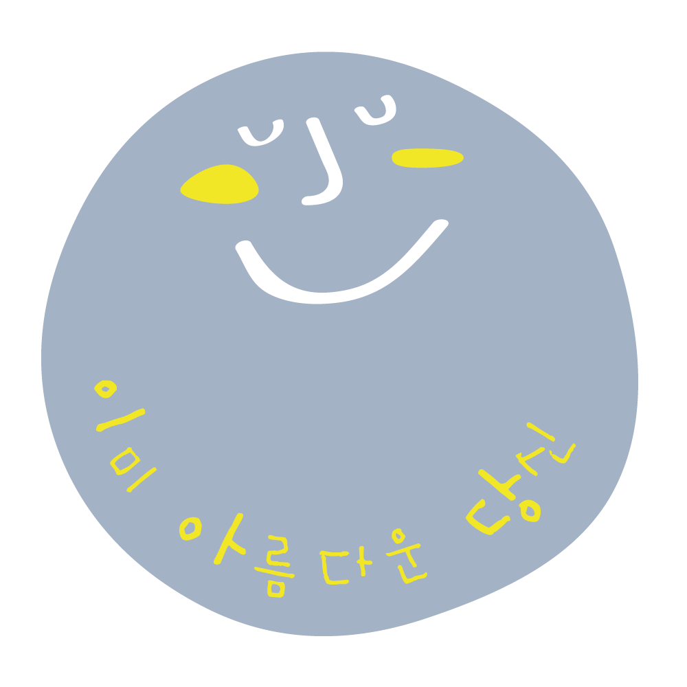 이아당 심리상담센터 대표 이미지